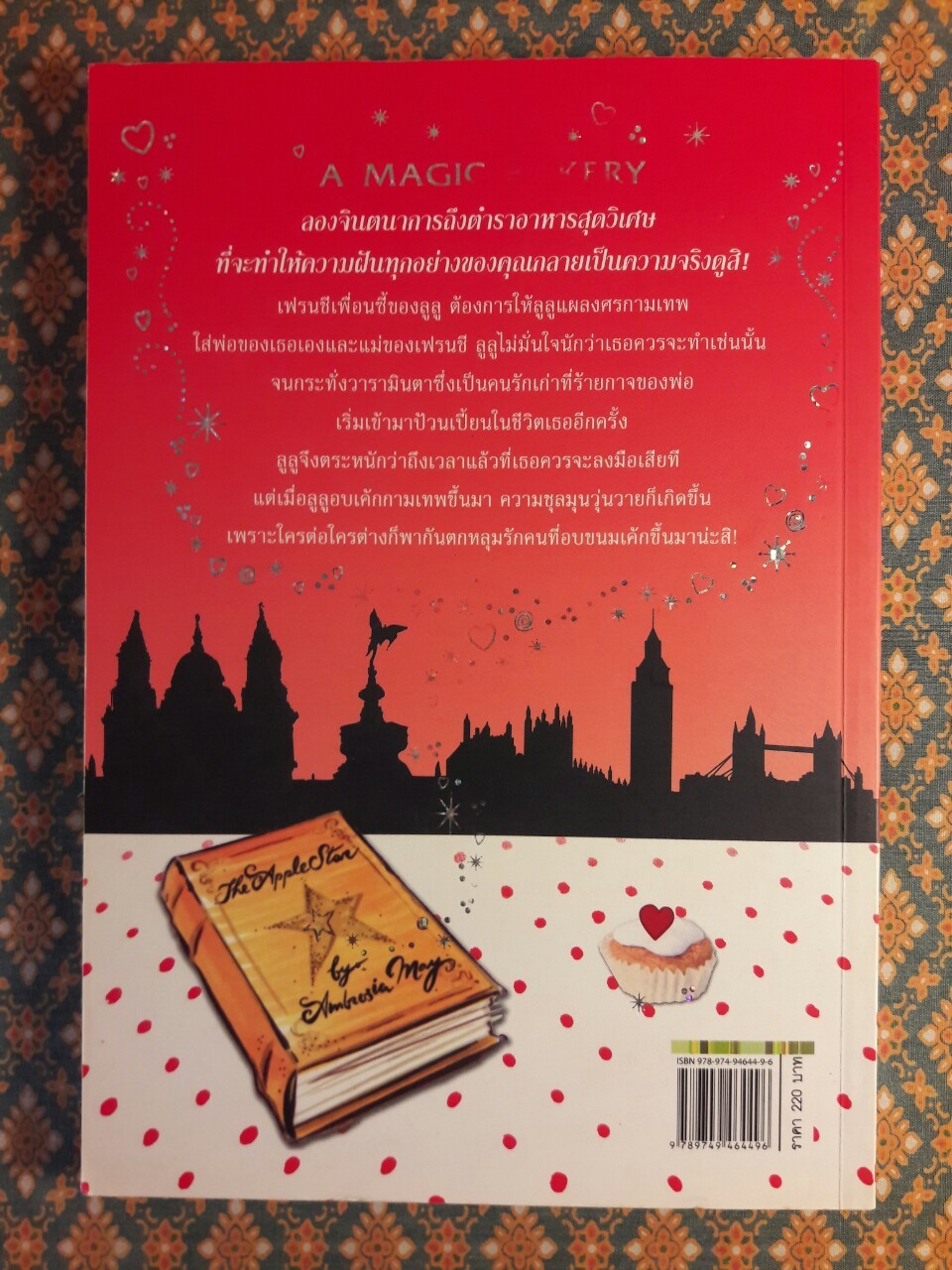 เค้กกามเทพ