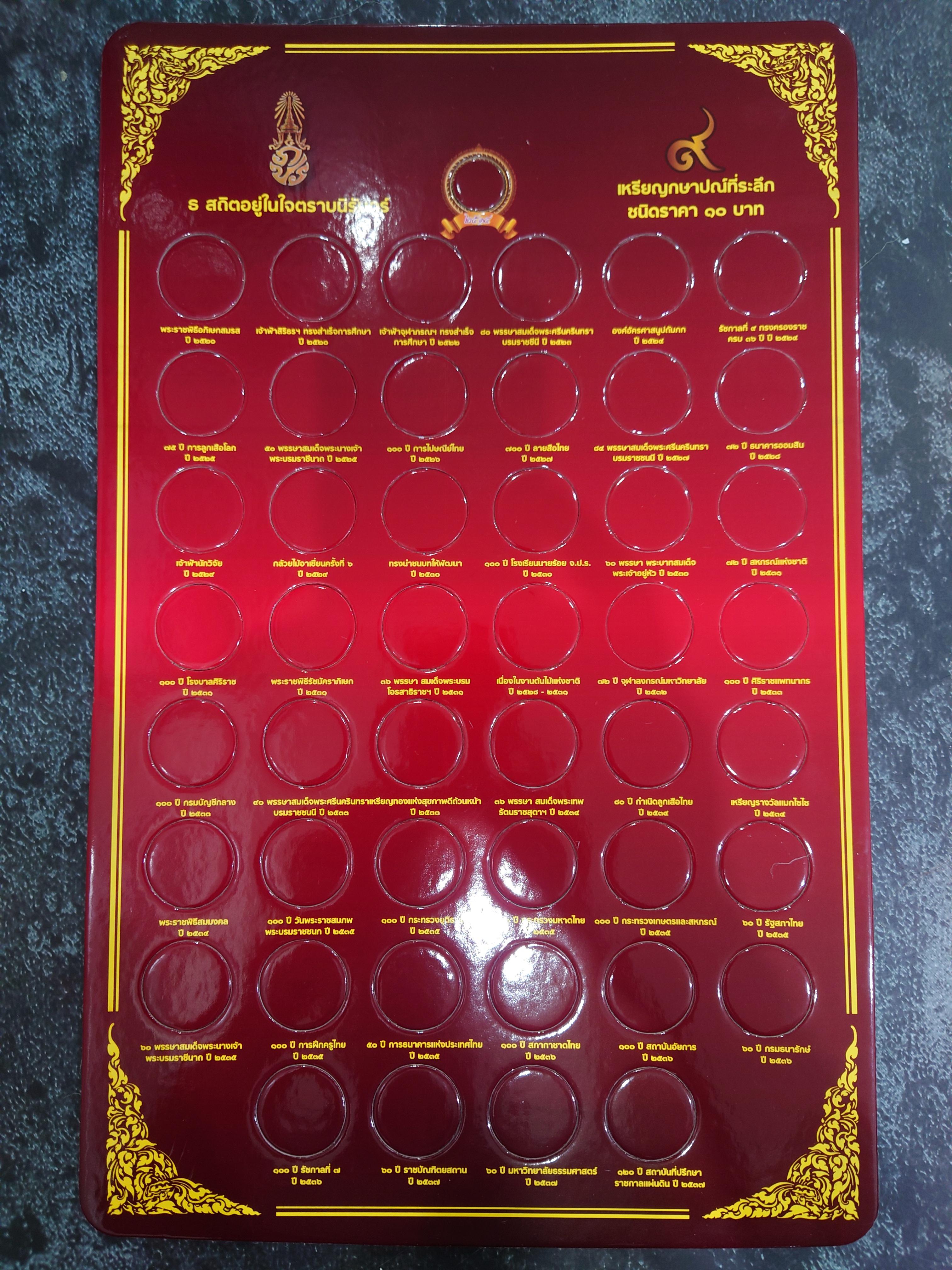 แผงใส่เหรียญกษาปณ์ที่ระลึก 10 บาท นิเกิล 47 วาระ 47 ช่อง สีแดง ขนาด 44 X 28 ซ.ม.