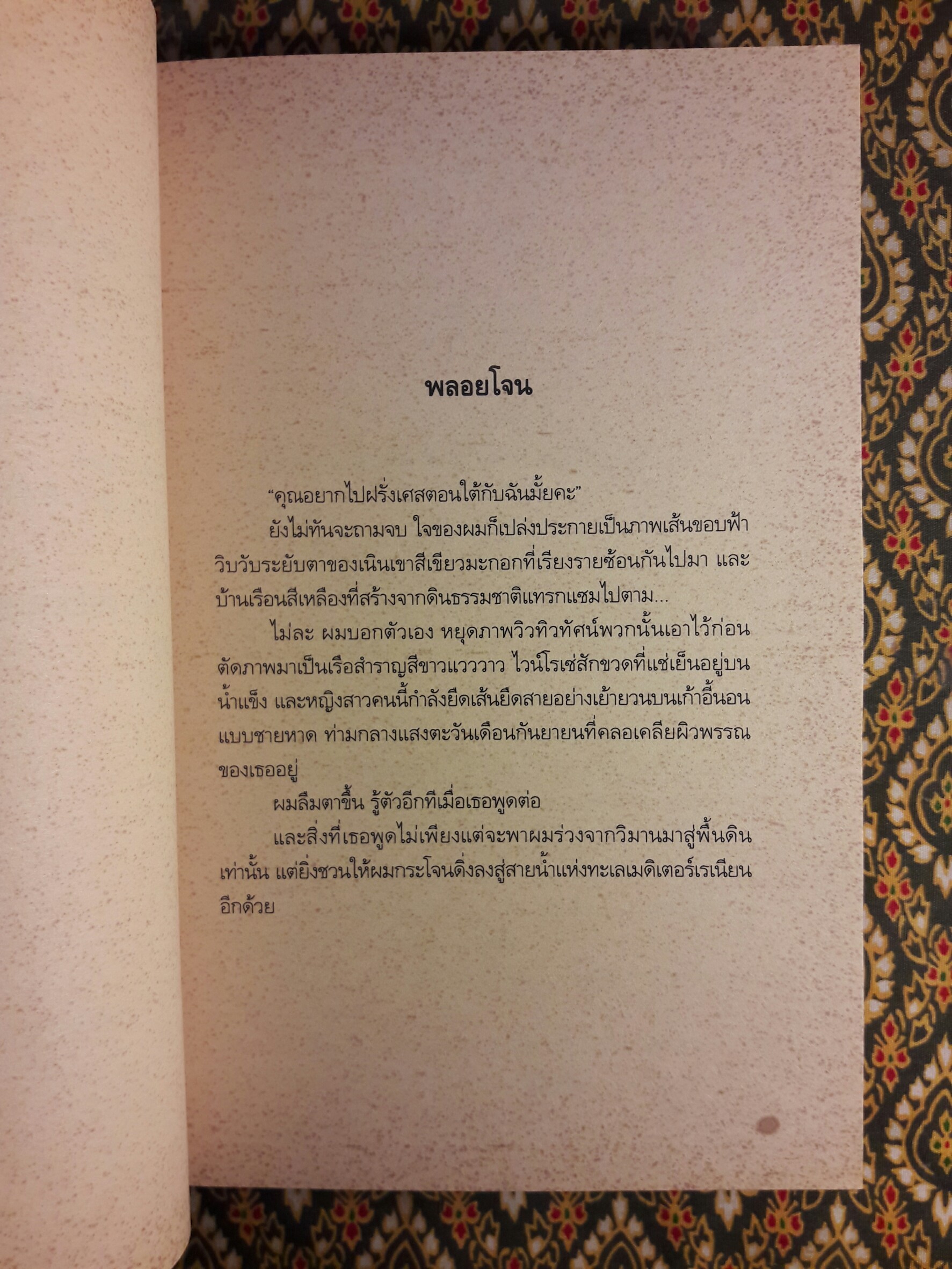 Dial M For Merde รหัสแมร์ดบันลือโลก