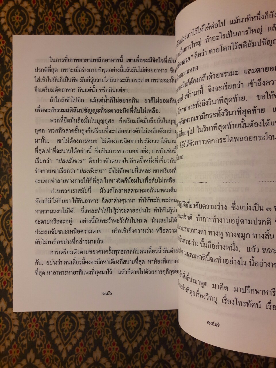 แก่นพุทธศาสน์