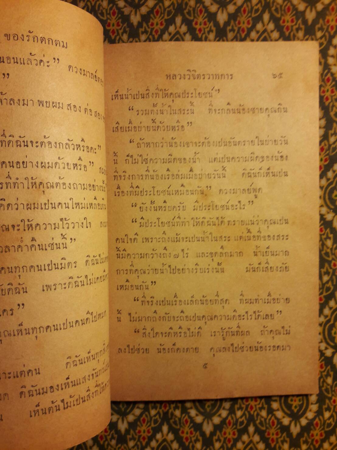 ของรักตกตม