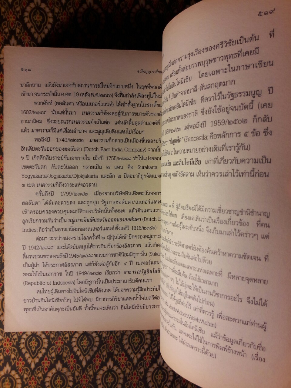 จาริกบุญ จารึกธรรม
