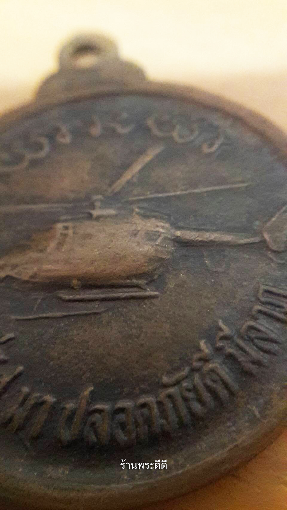 เหรียญหลวงพ่อคูณ กูนั่ง ฮ.มา ปลอดภัยดี มีลาภ