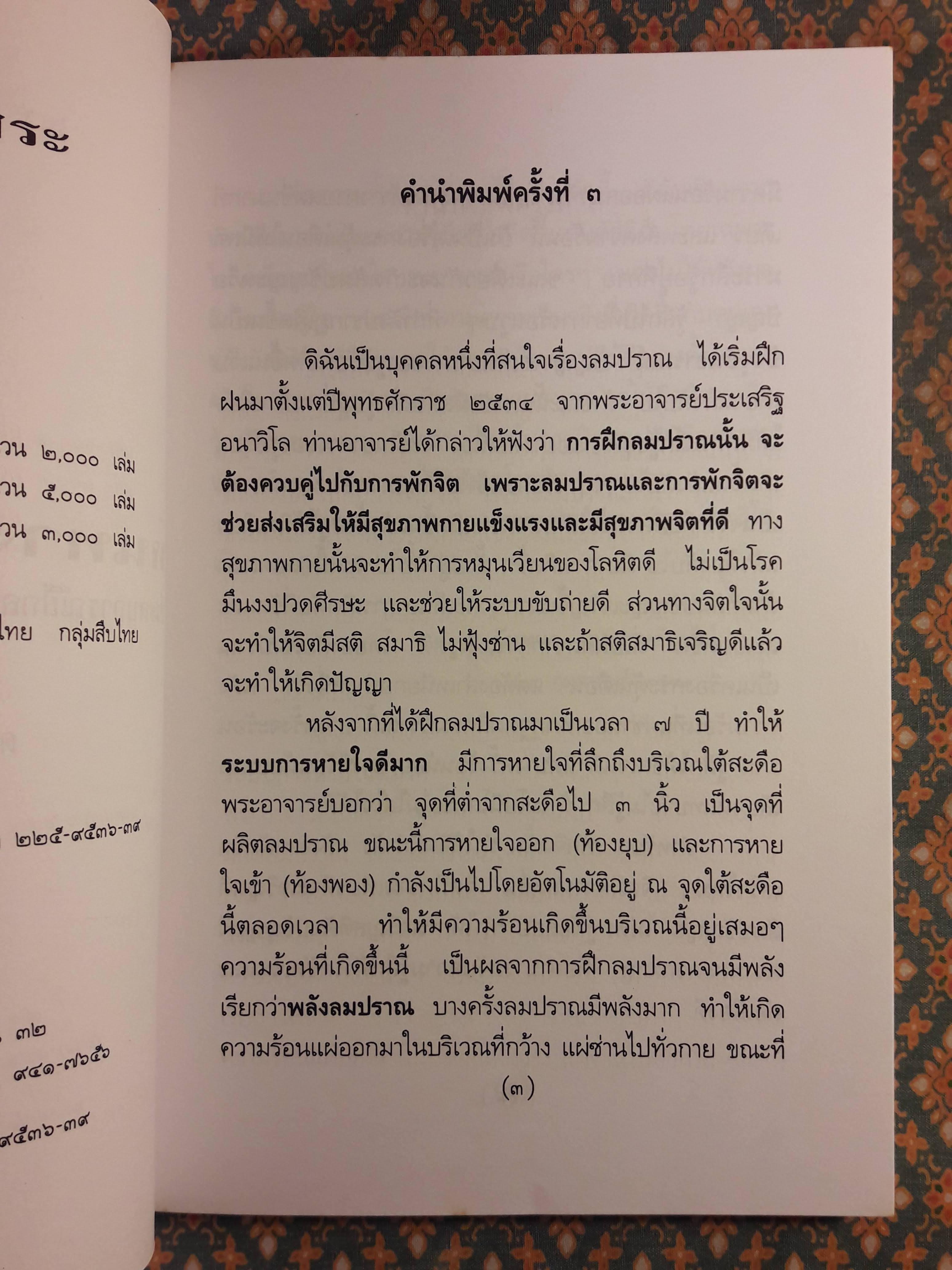 หนทางสู่จิตอิสระ ประสบการณ์ฝึกลมปราณ