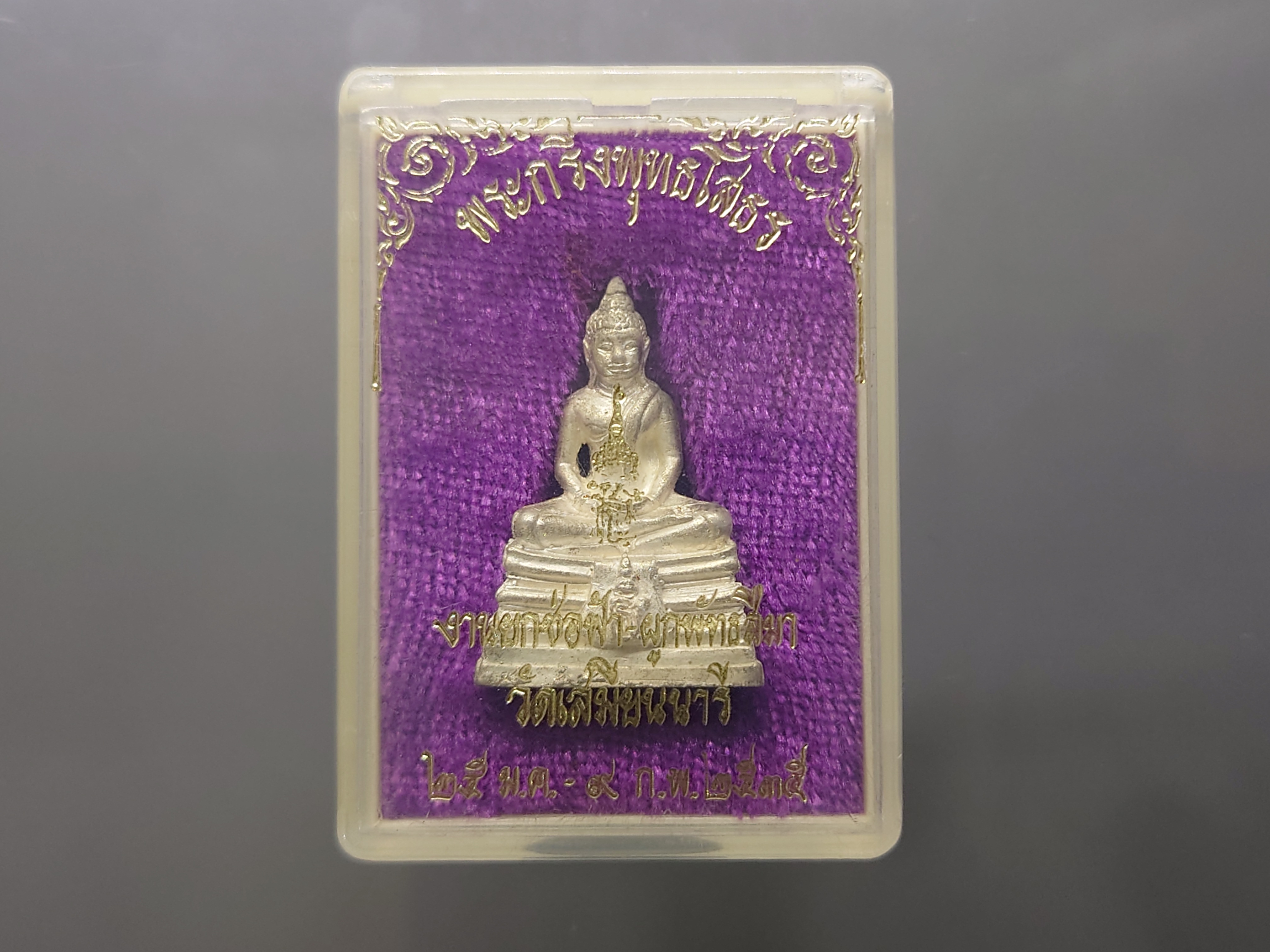 พระกริ่งพุทธโสธร เนื้อเงิน งานยกช่อฟ้า-ผูกพัทธสีมา วัดเสมียนนารี ปี2535 พร้อมกล่องเดิม