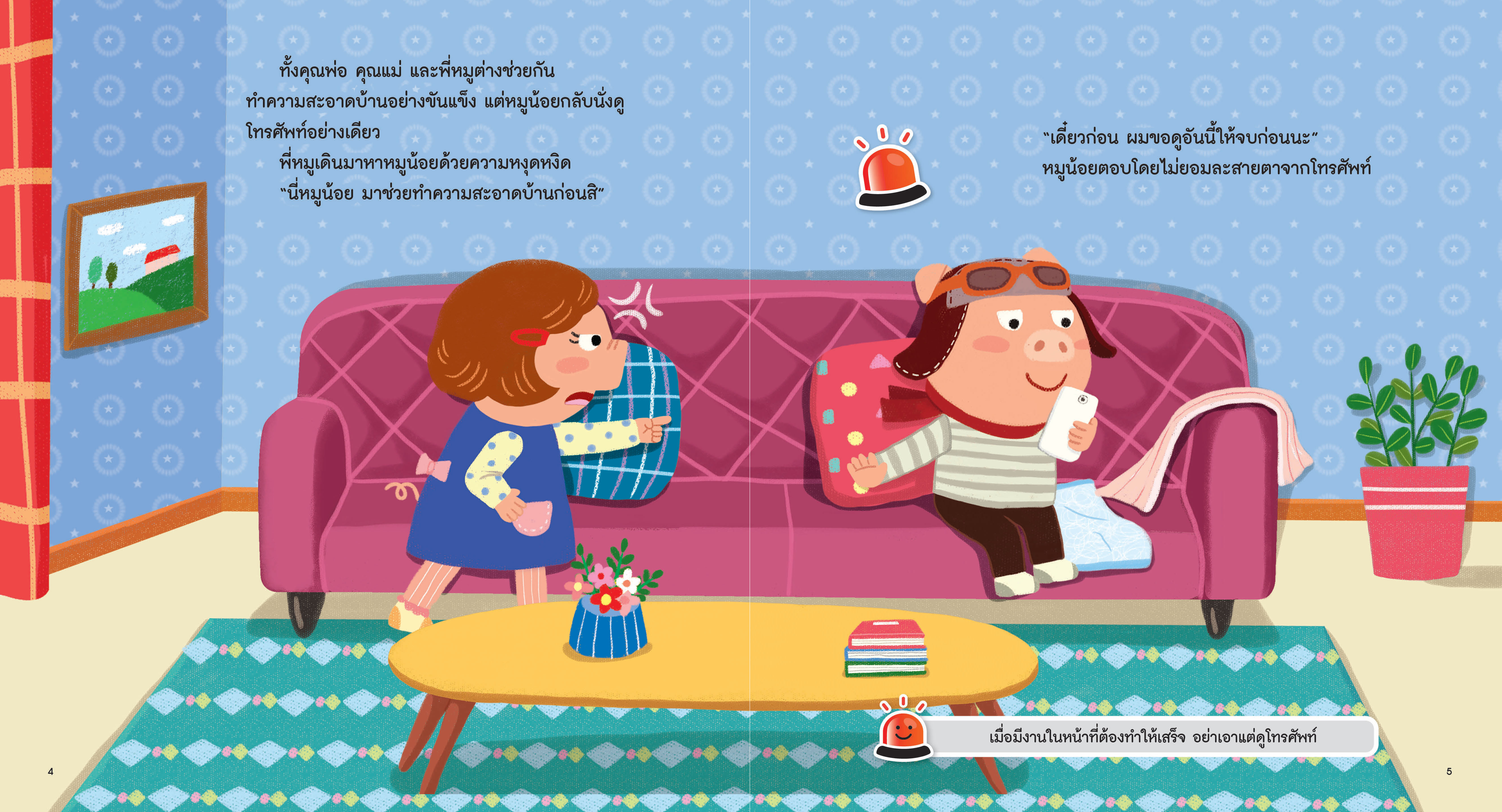 NANMEEBOOKS หนังสือ หมูน้อยติดจอ : ชุด รู้ทันอันตรายเพื่อความปลอดภัย Safety I know