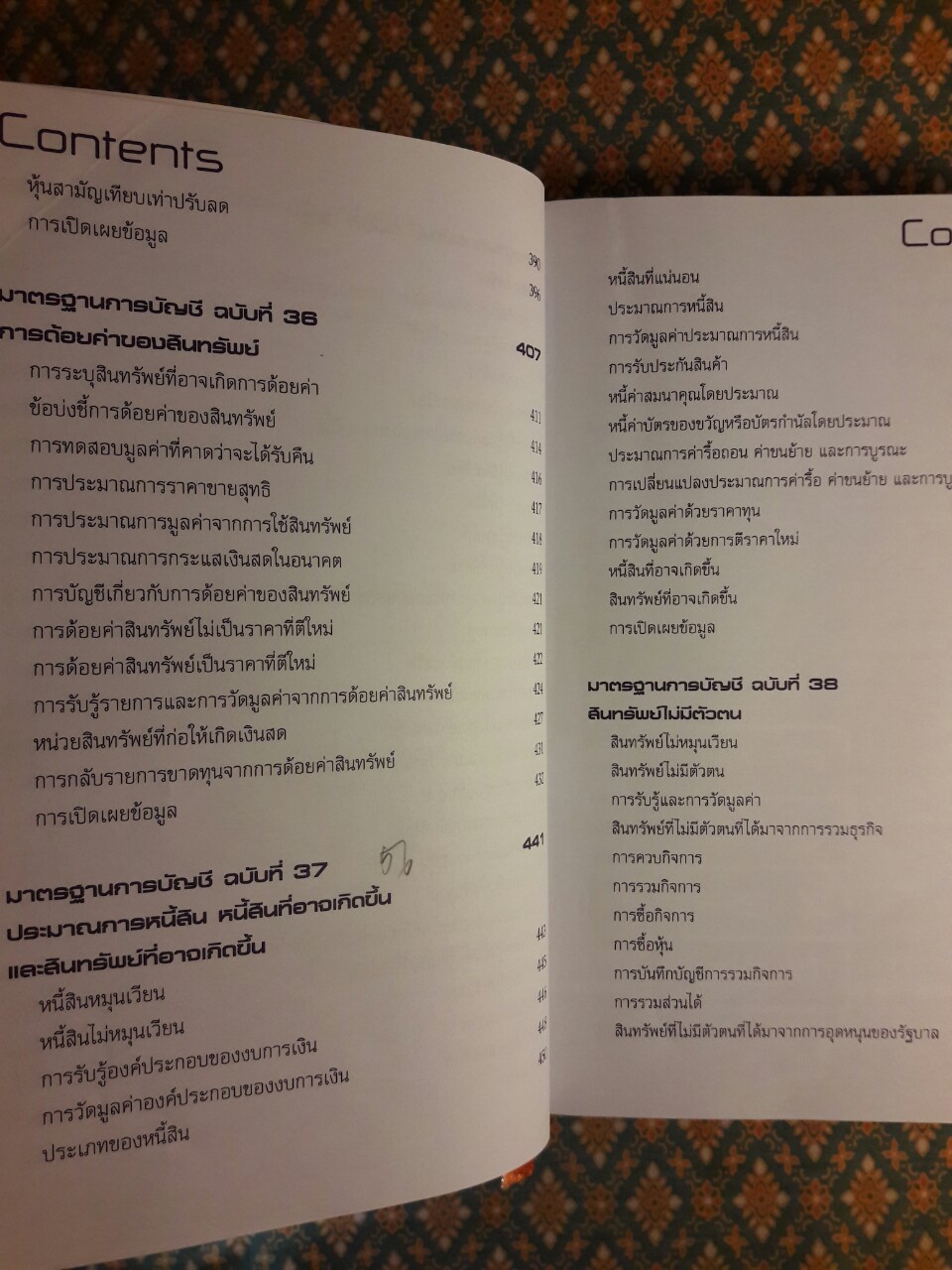 Inside มาตรฐานการบัญชี LAS & TAS และมาตรฐานการรายงานทางการเงิน IFRS & TFRS เล่ม 2