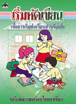 เริ่มหัดเขียน