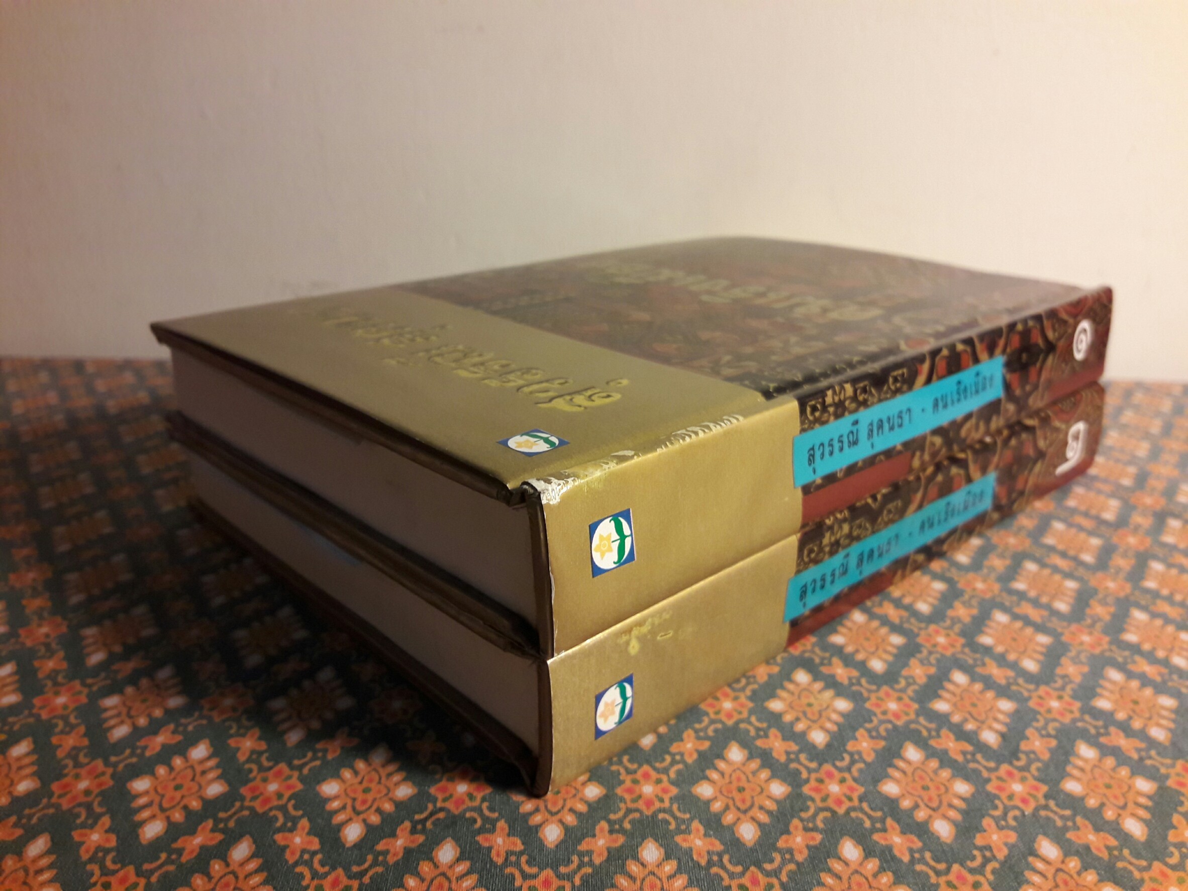 คนเริงเมือง (2 เล่มจบ)