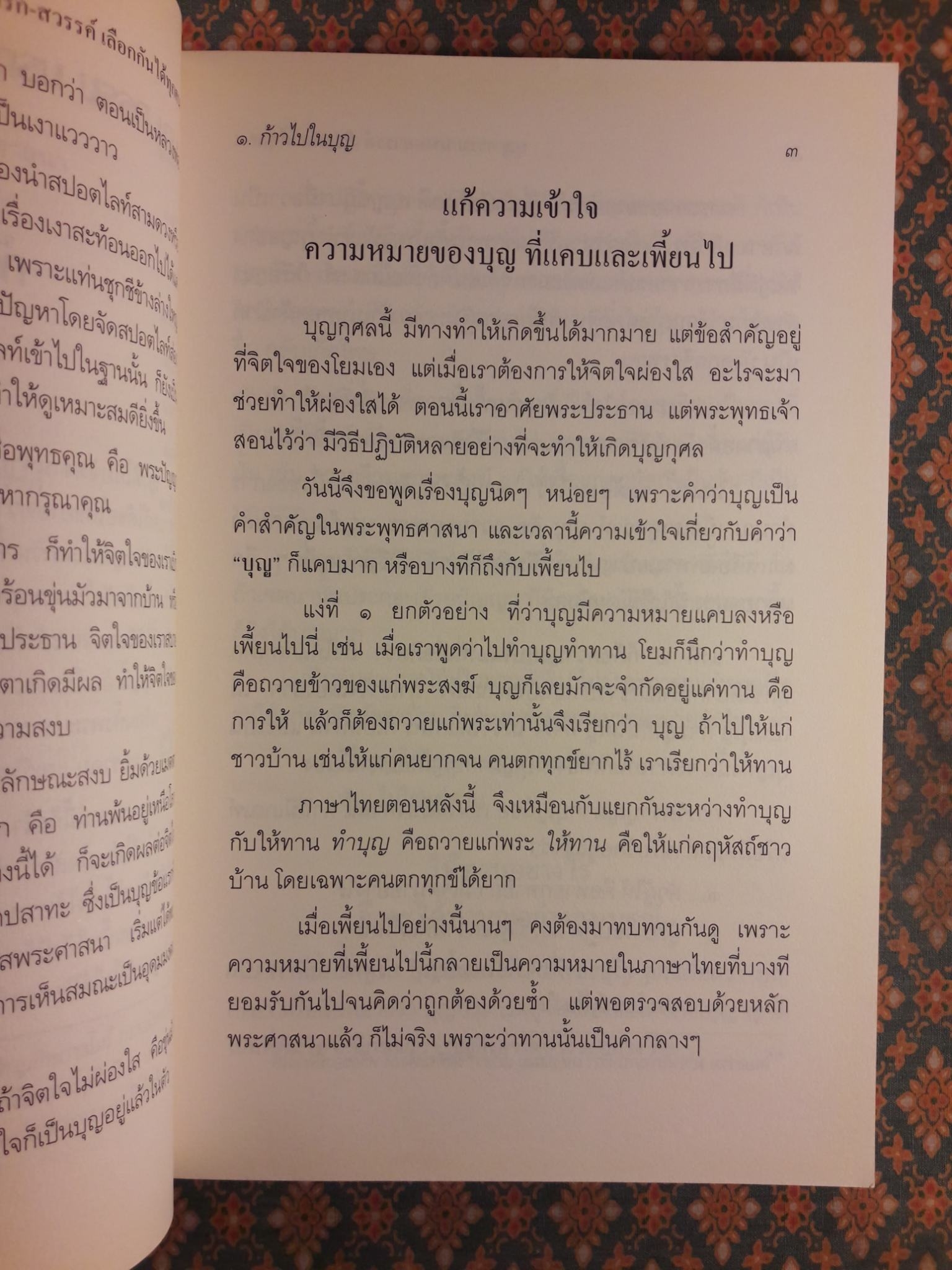 บุญ กรรม นรก สวรรค์ เลือกกันได้ทุกคน