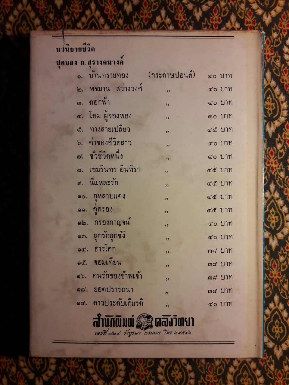 เกิดมาชั่ว