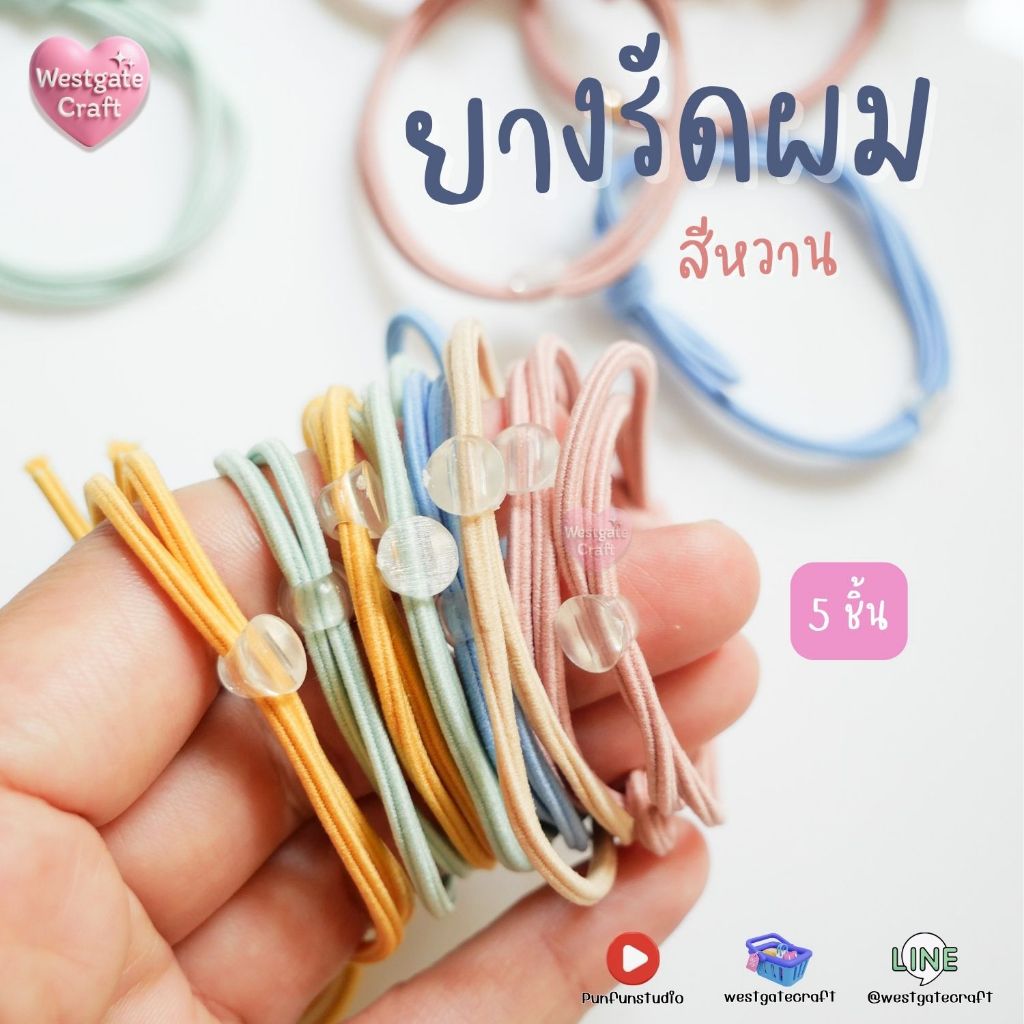 ยางรัดผมพร้อมจุกห้อยใส HB 01 สุ่มสี / ยางรัดผม / อะไหล่ยางรัดผม