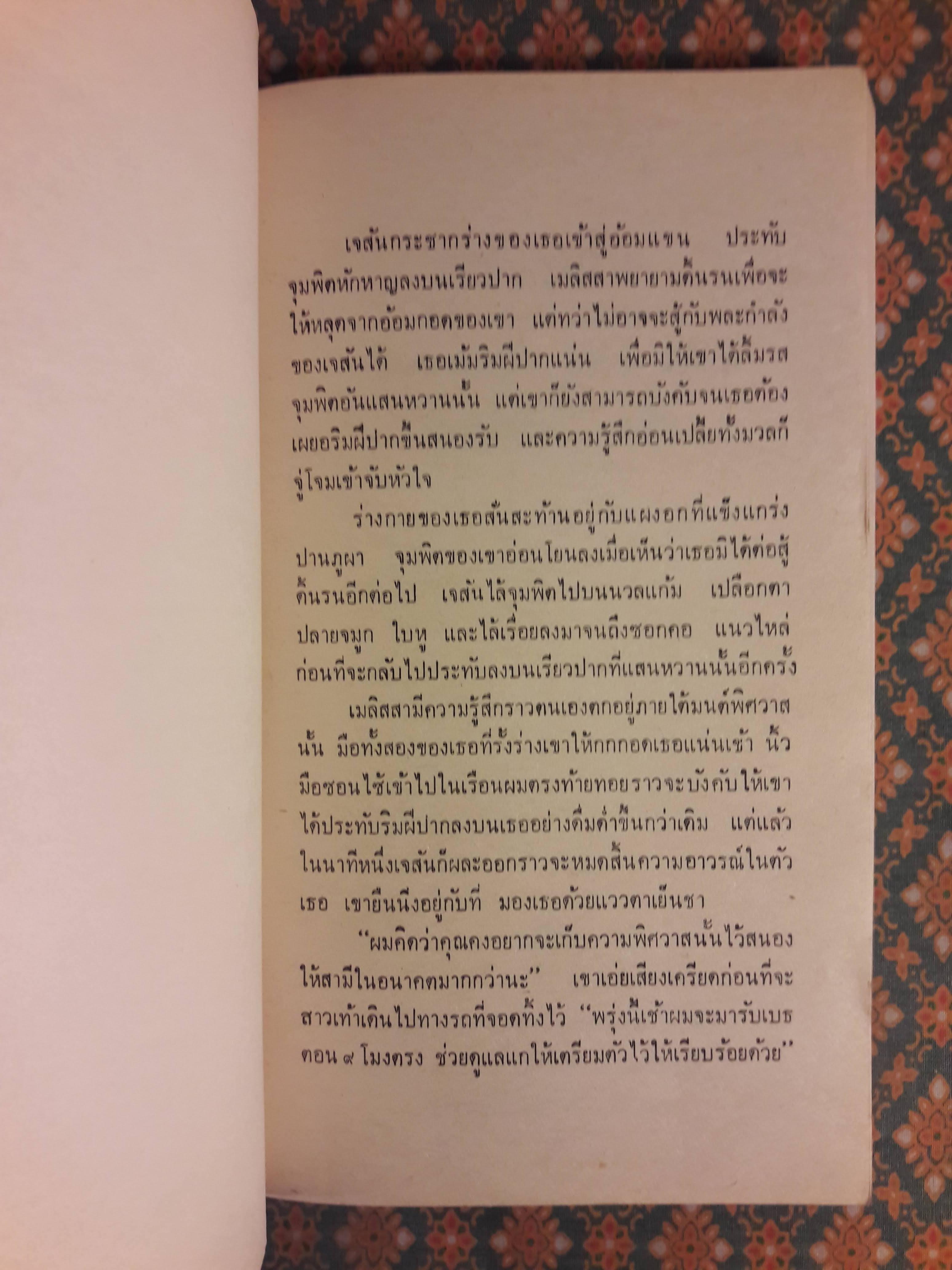 เพลงภุมริน THE SAND CASTLE