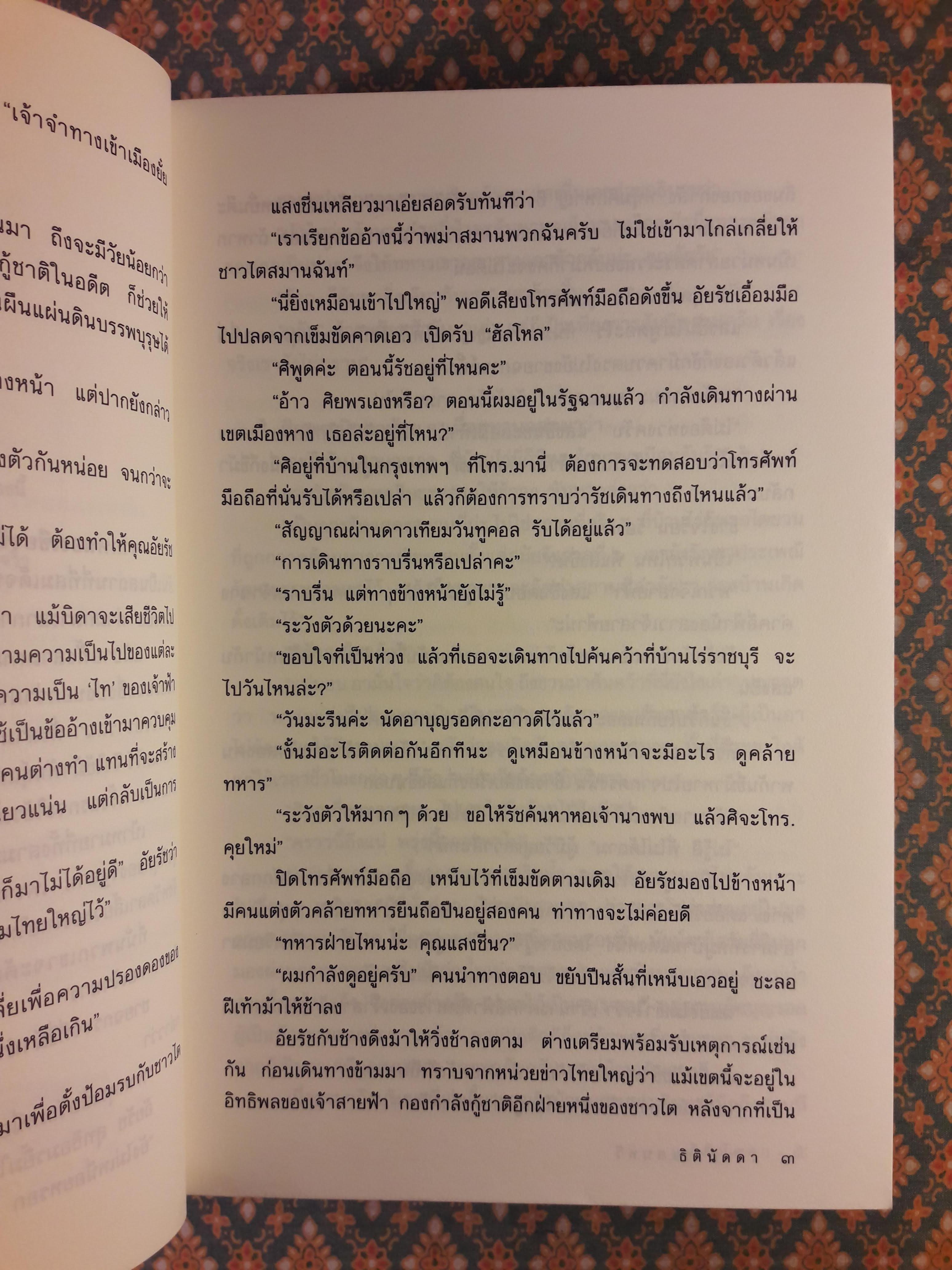 เจ้านางแสนหวี