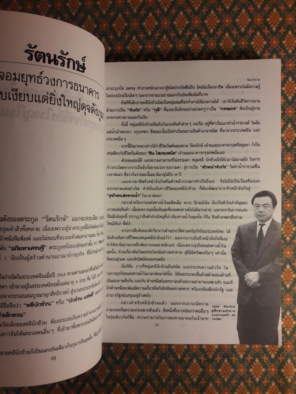 ตำนานชีวิตเจ้าสัว 55 ตระกูลดัง ภาค 2