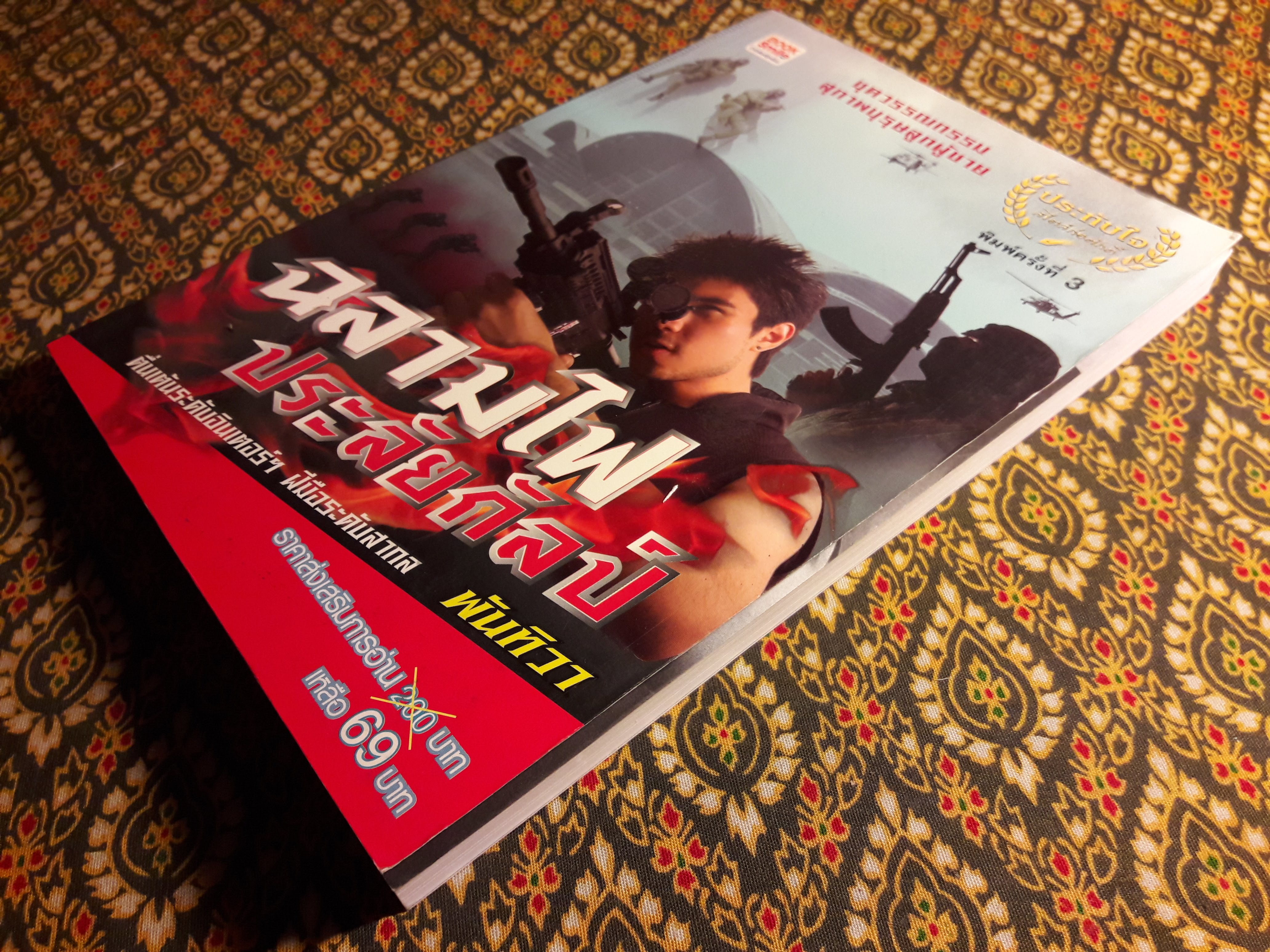 ฉลามไฟประลัยกัลป์