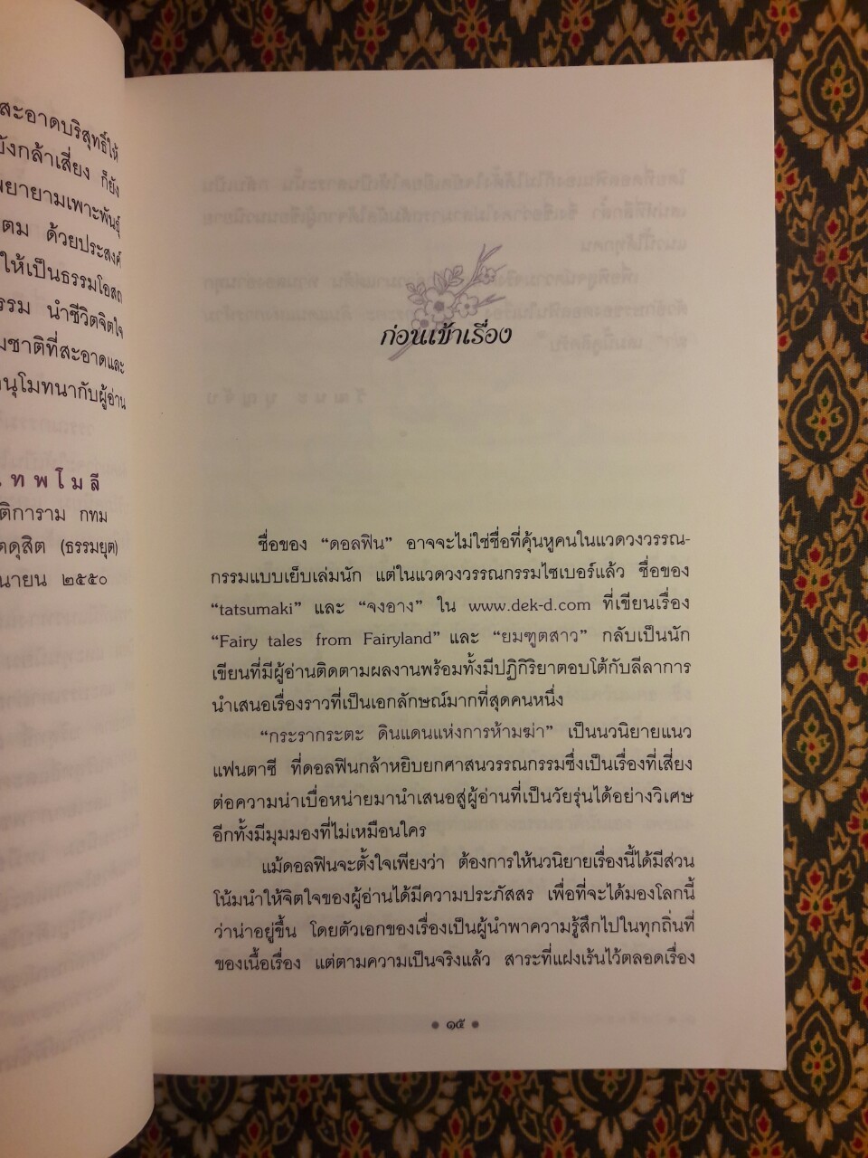 กระรากระตะ ดินแดนแห่งการห้ามฆ่า