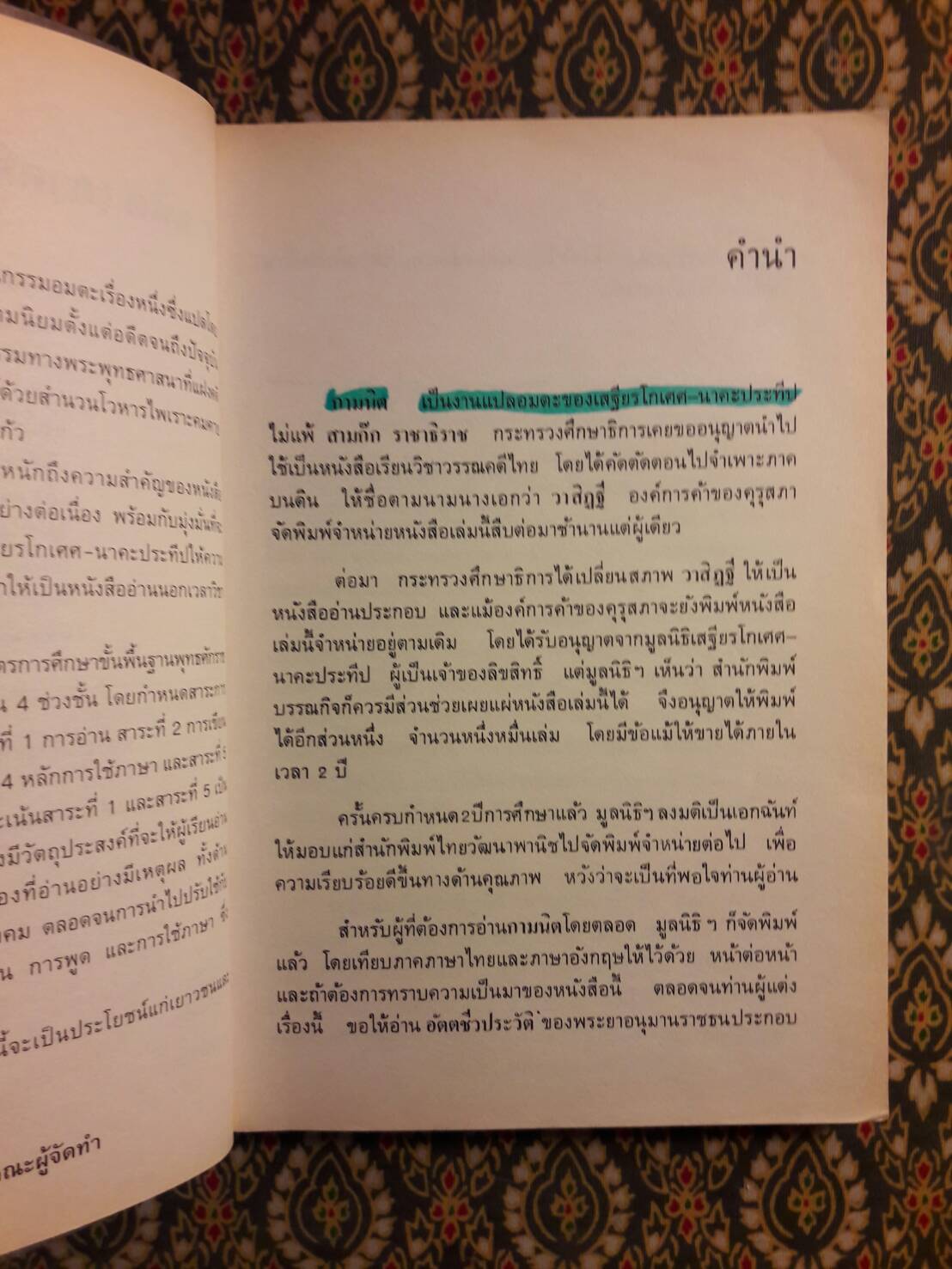 กามนิต (ภาคพื้นดิน)