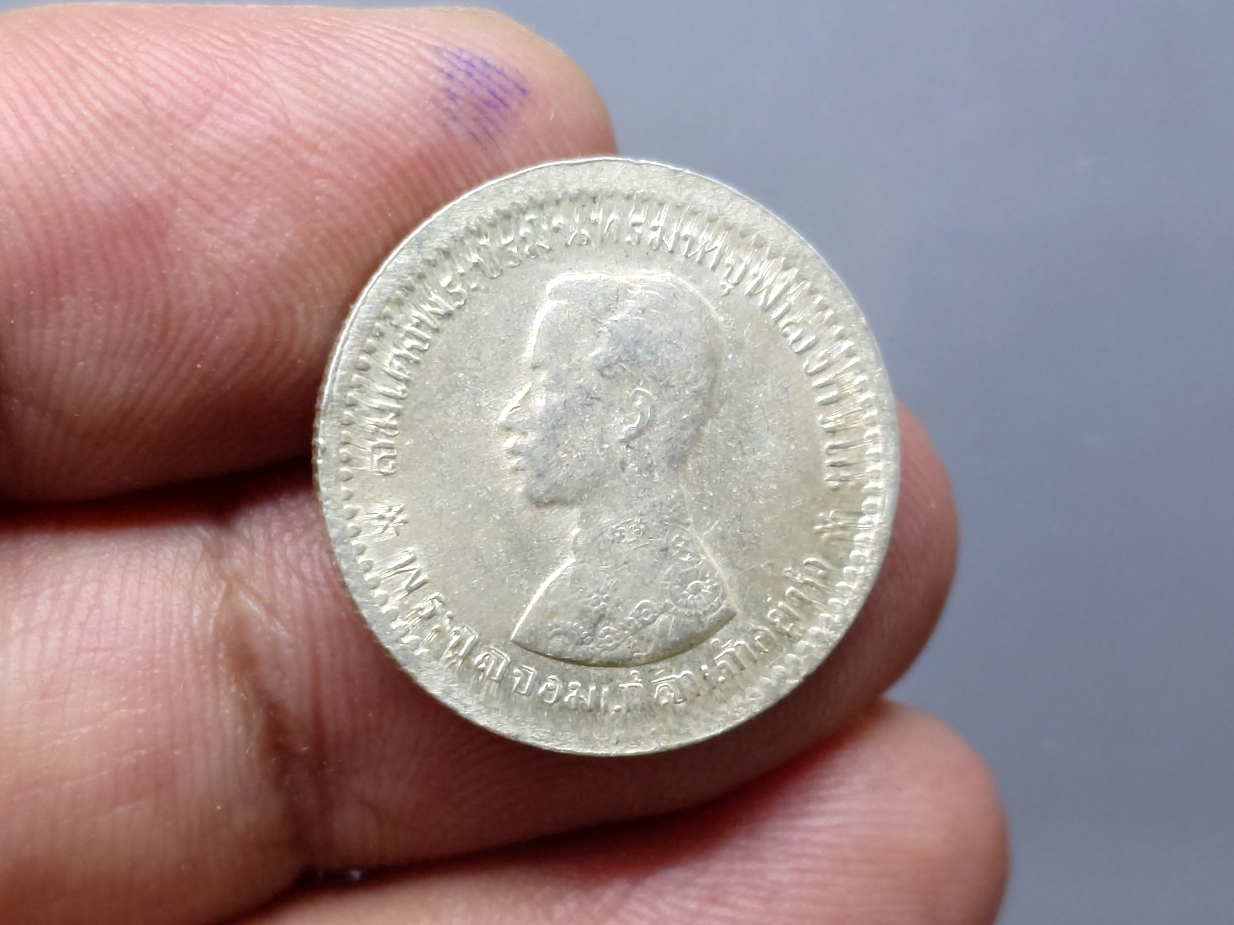 เหรียญสลึงเงิน พระบรมรูป-ตราแผ่นดิน ร.ศ.121 รัชกาลที่ 5