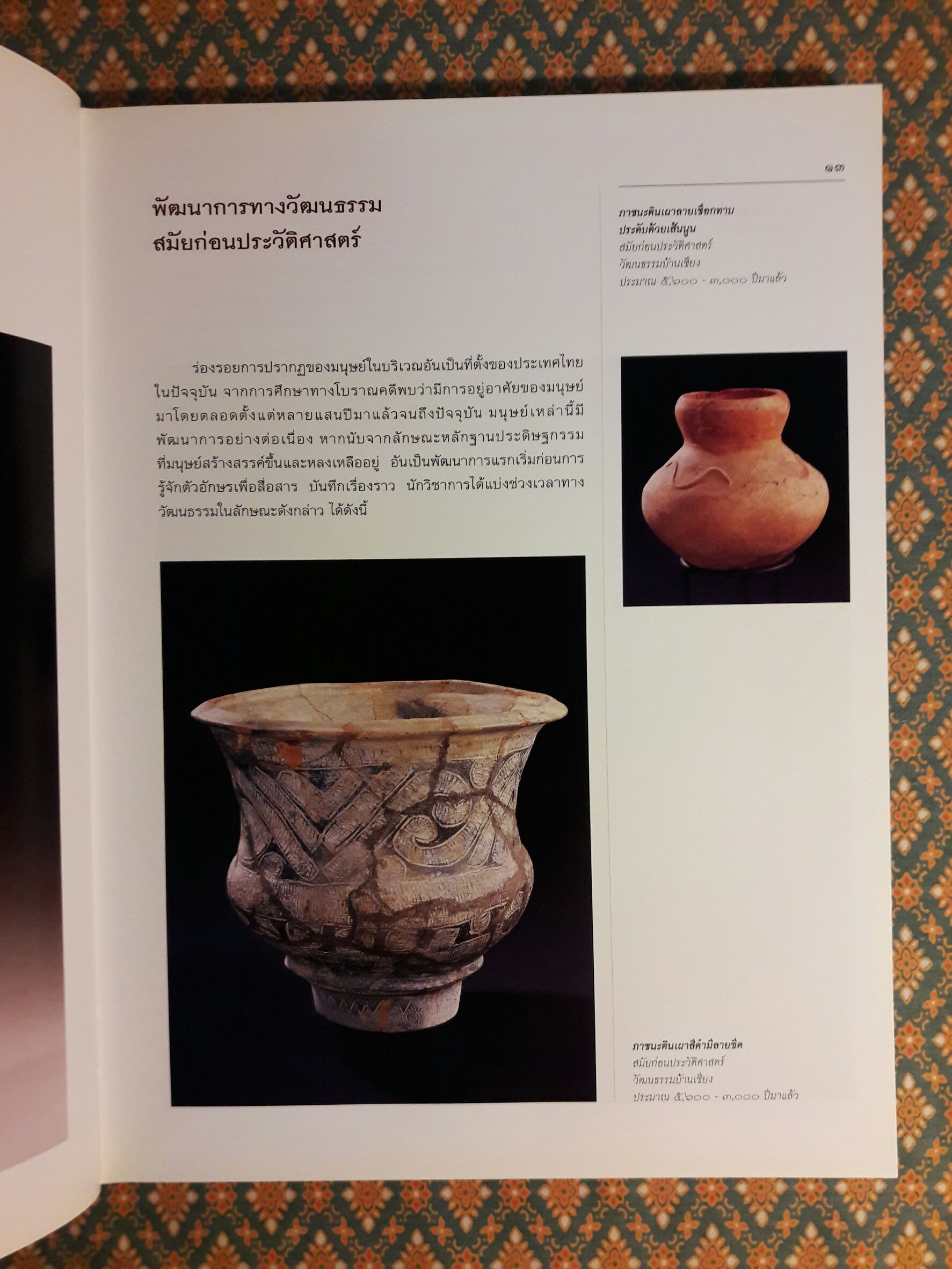 มรดกของแผ่นดิน เฉลิมพระเกียรติพระบาทสมเด็จพระเจ้าอยู่หัว