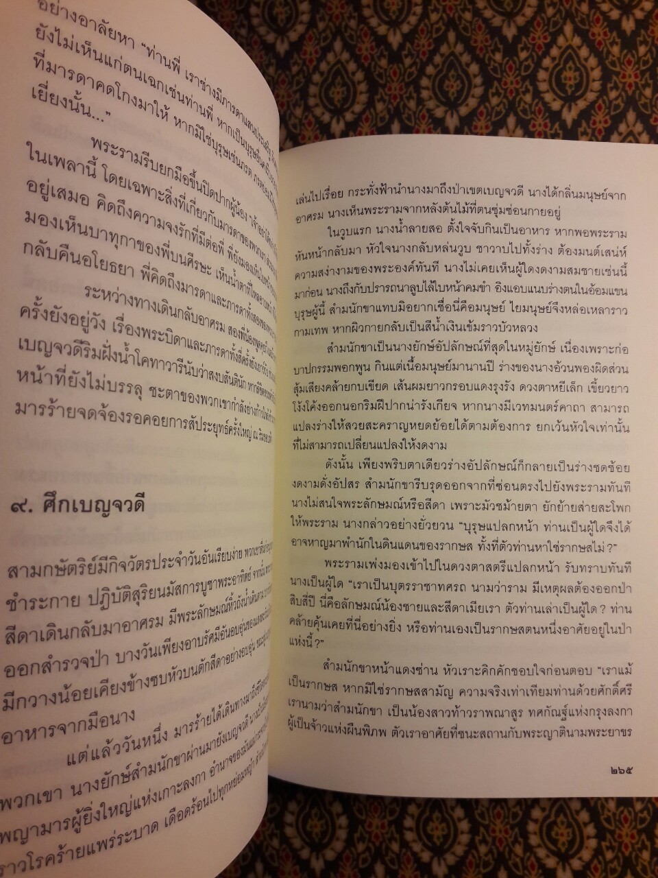 รามายณะ