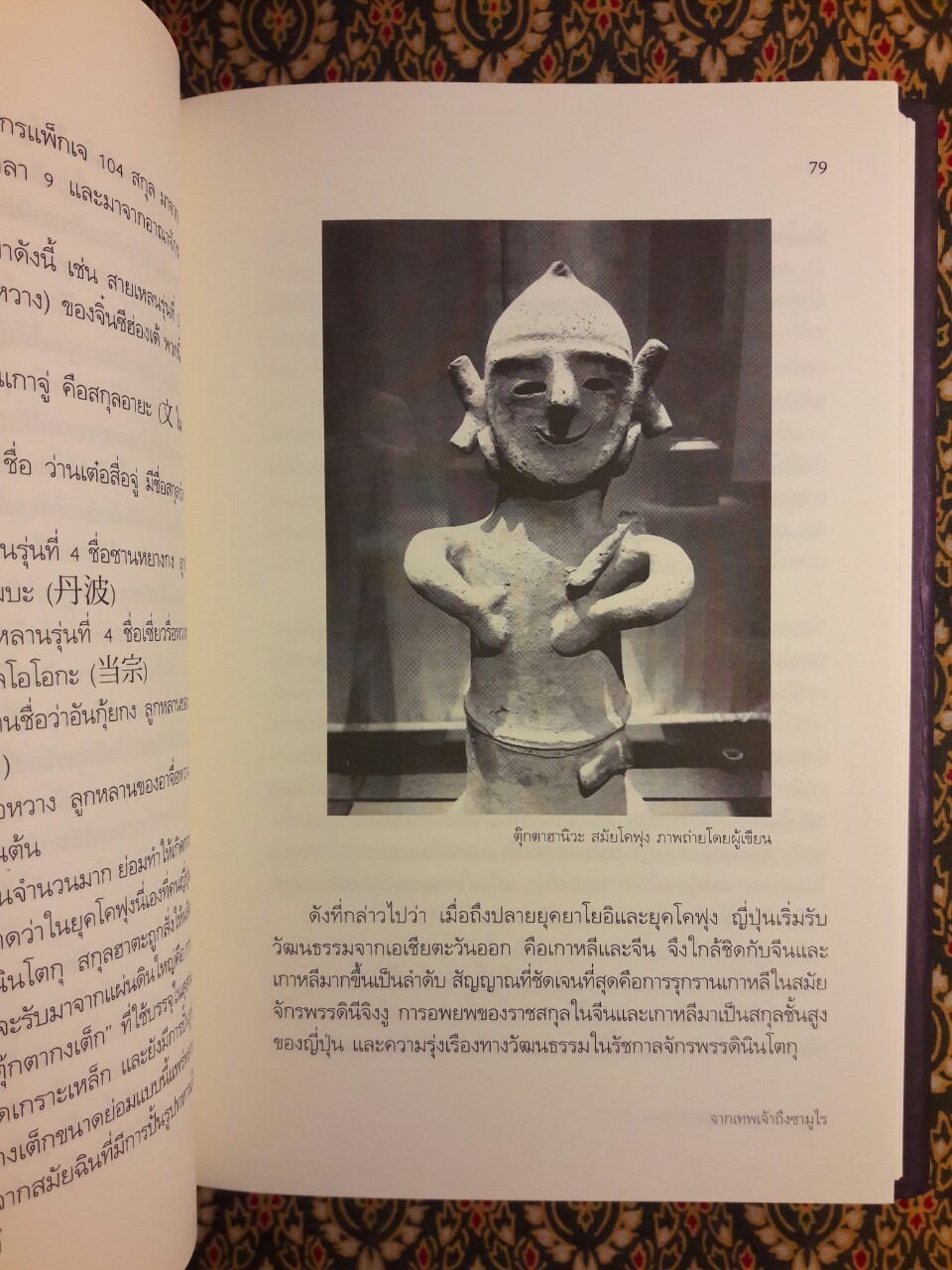 ญี่ปุ่น ประวัติศาสตร์แห่งอำนาจ จากเทพเจ้าถึงซามูไร