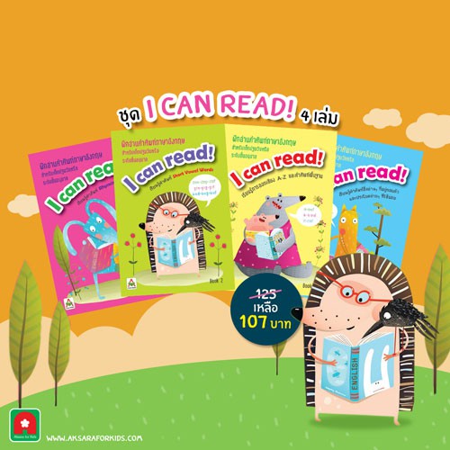 Aksara for kids ชุดแบบหัดอ่าน I Can Read 4 เล่ม