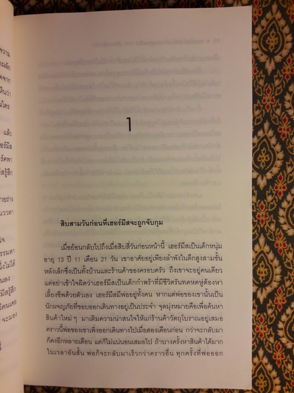 Hermes เฮอร์มีส นักสืบแห่งแดนเวทมนตร์ ภาคปริศนายูโทเปีย