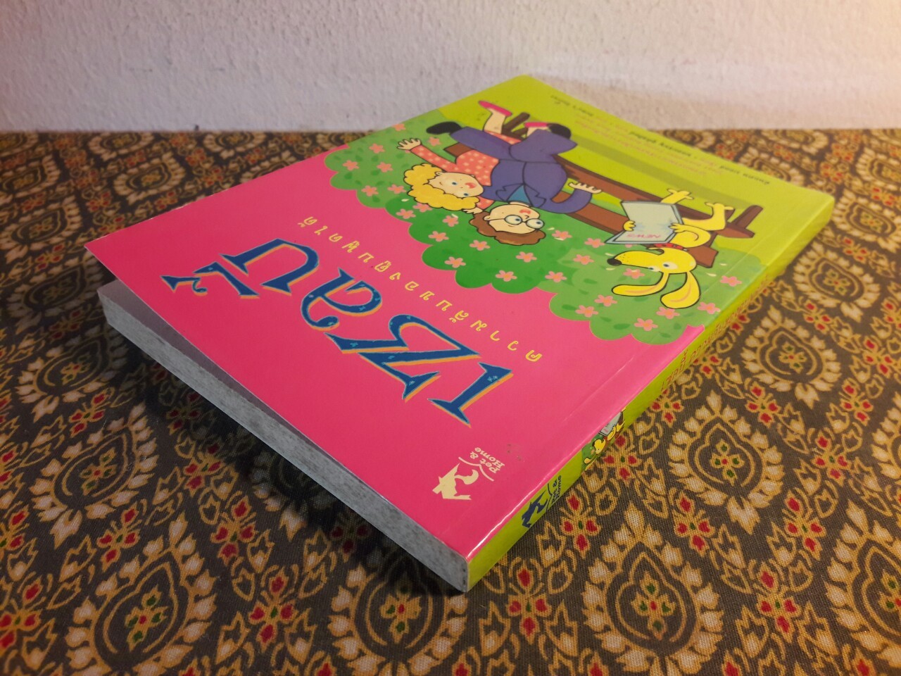 เซลบี้ ความลับของตูบพูดได้ Selby's Secret “หนังสือชนะเลิศรางวัลเกียรติยศ West Australian Young Readers' Book Award”