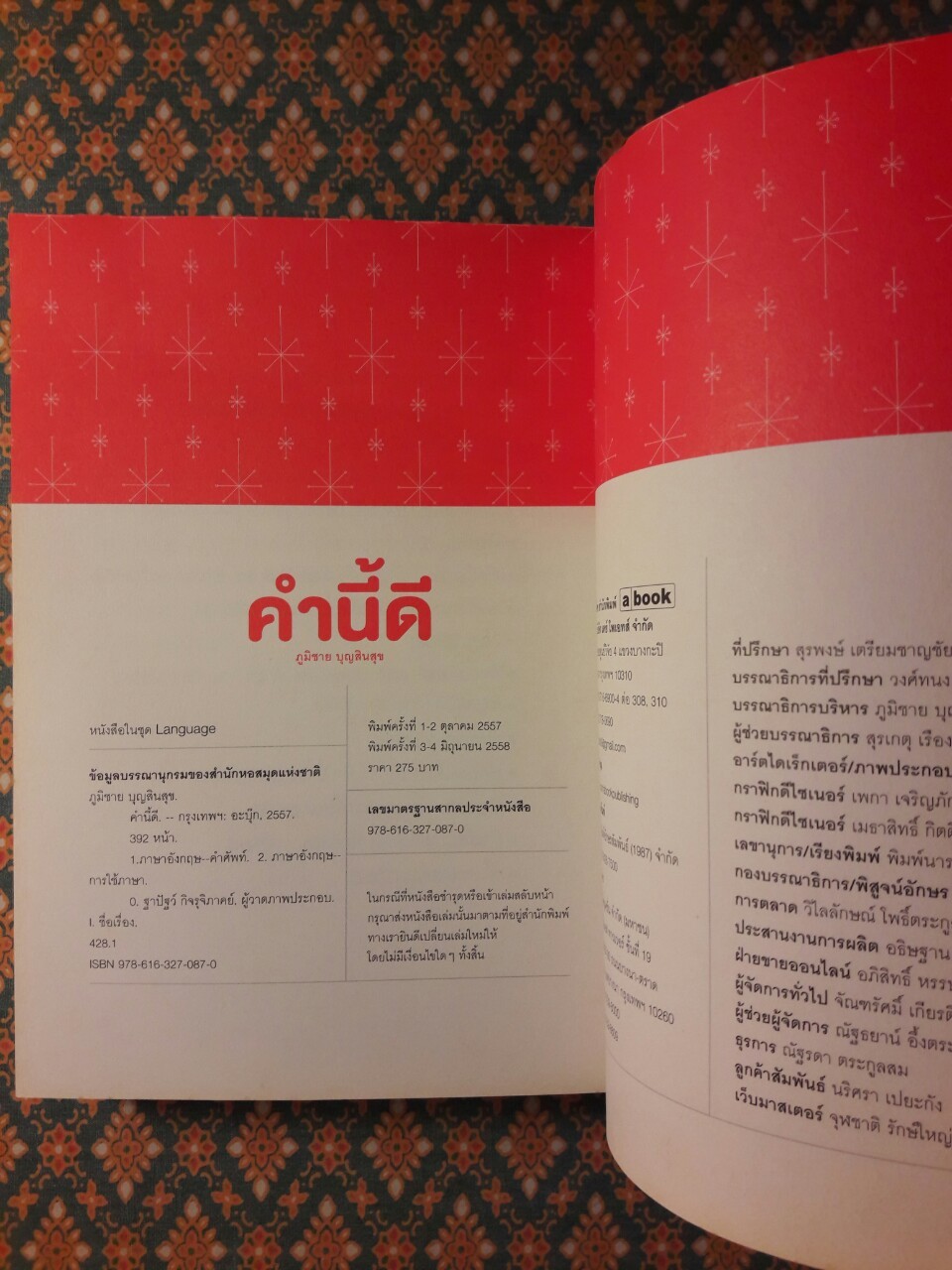 คำนี้ดี