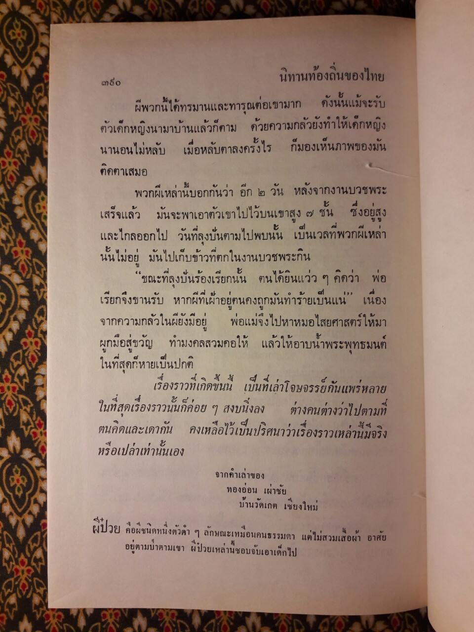 นิทานท้องถิ่นของไทย