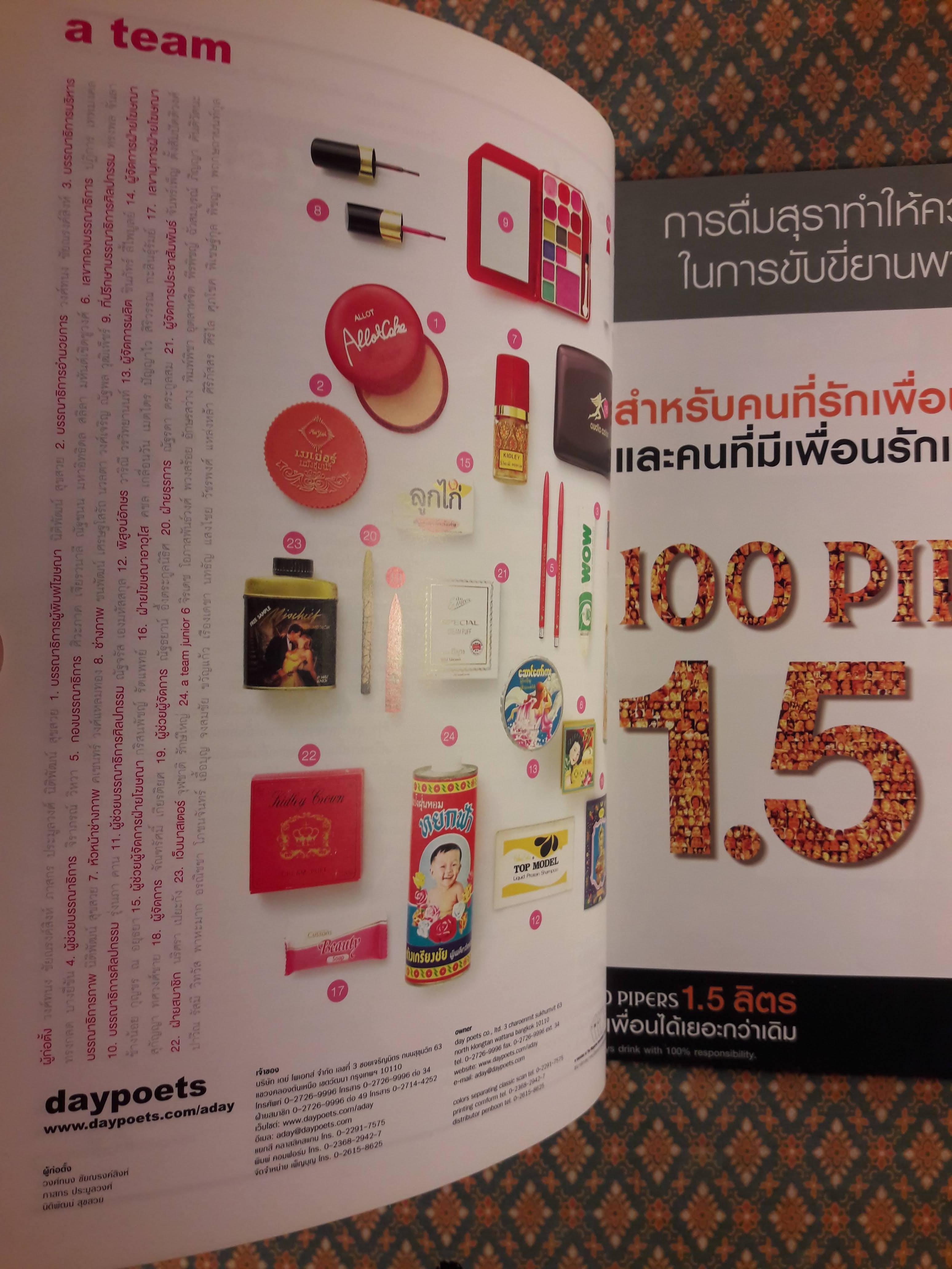 a day ปีที่ 9 ฉบับที่ 104 เมษายน 2552
