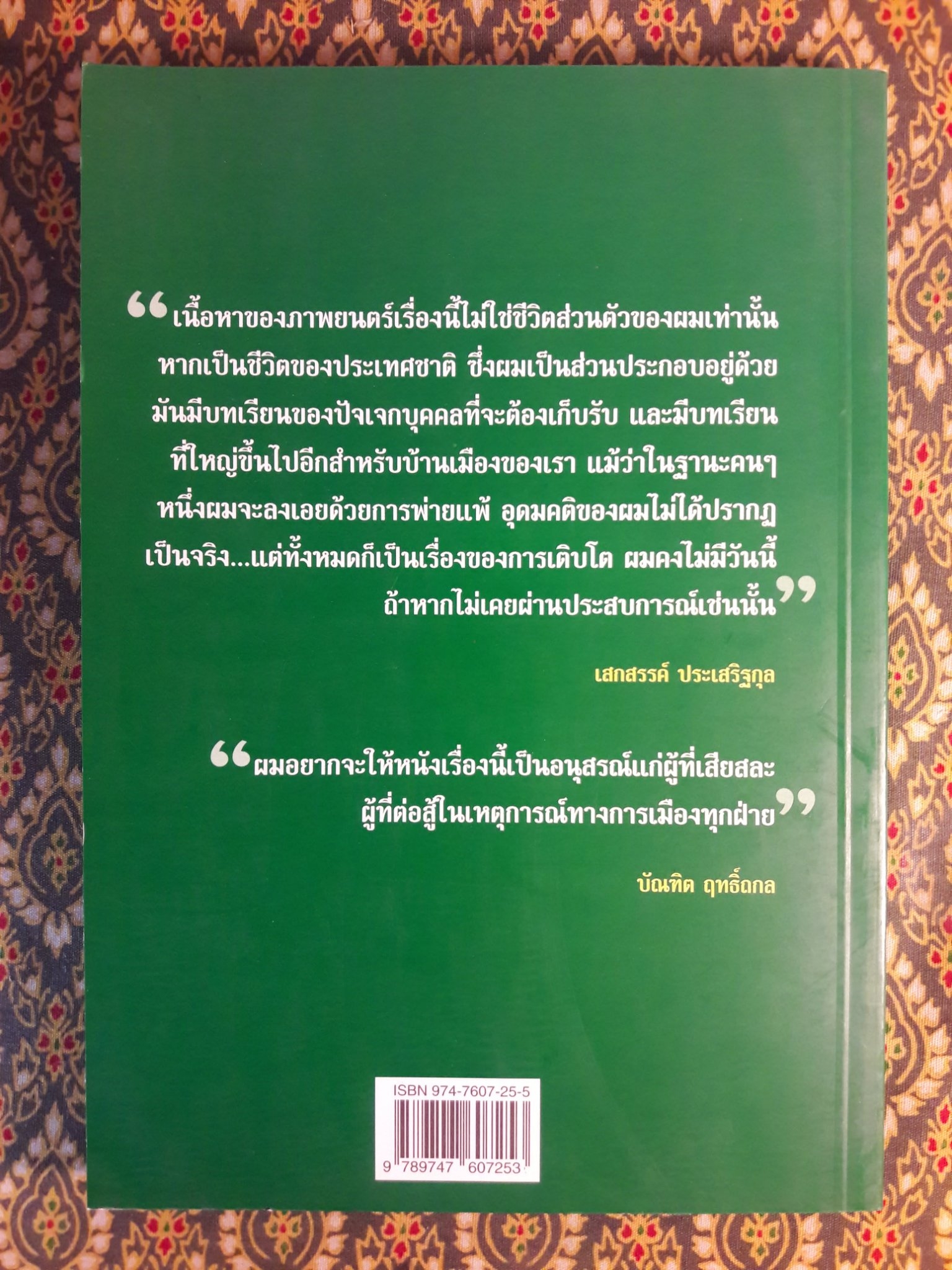 14 ตุลา สงครามประชาชน (คนล่าจันทร์)