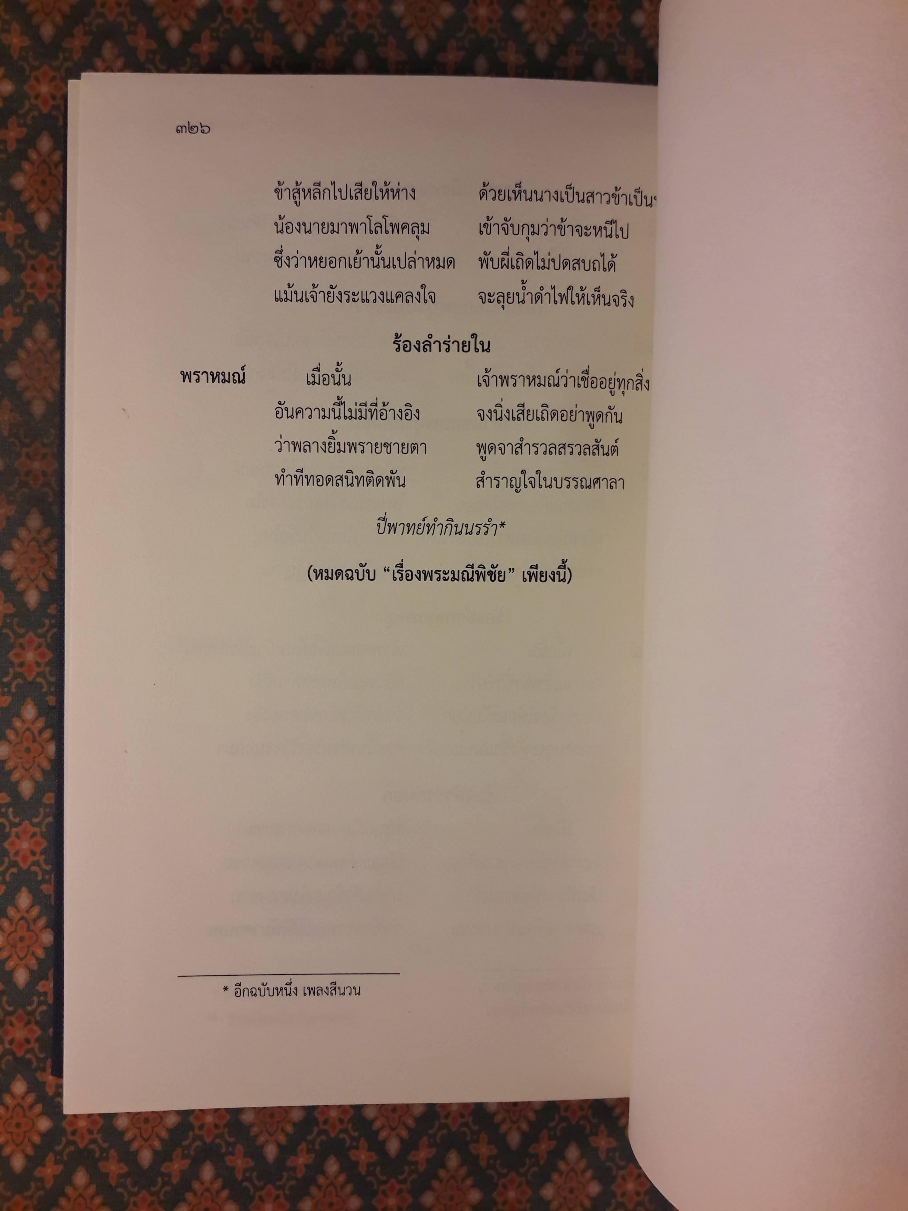 พระประวัติและประชุมบทละคอนดึกดำบรรพ์