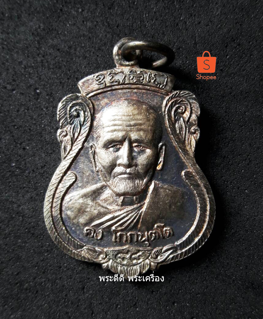 เหรียญคงหน้า-คงหลัง รุ่น 2 (หรือรุ่นเสาร์ ๕) ปี 2536 วัดป่าขาด จ.สงขลา เนื้อเงิน
