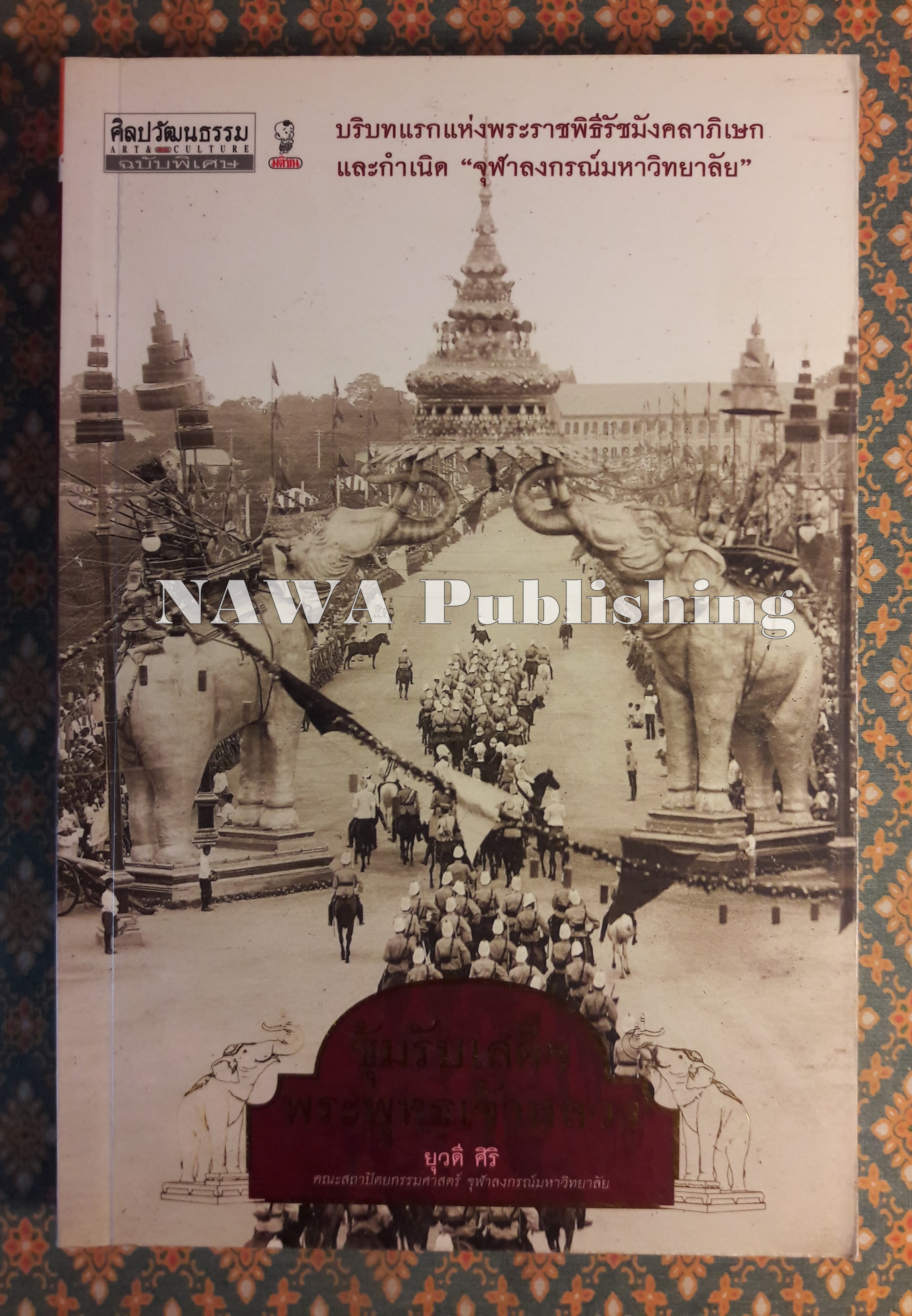 ซุ้มรับเสด็จพระพุทธเจ้าหลวง