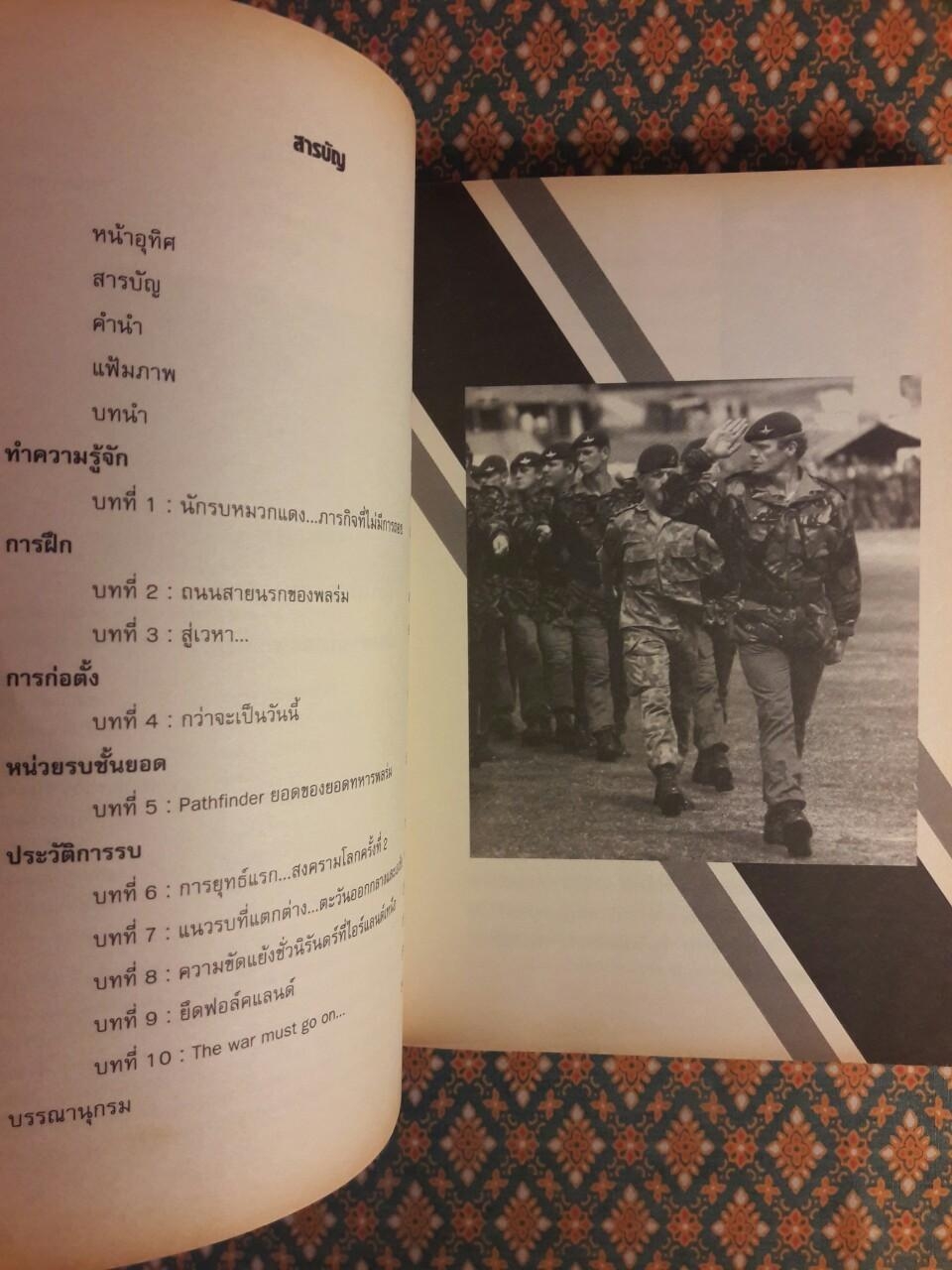 เรด เดวิล นักรบปีศาจแดงแห่งอังกฤษ