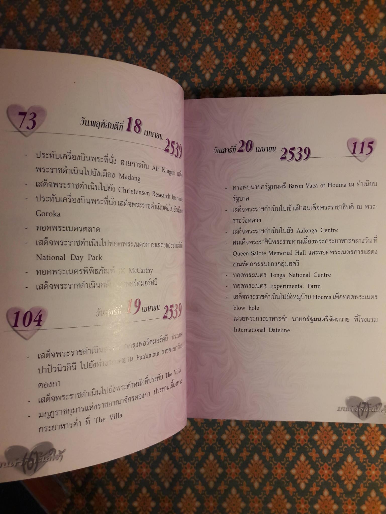 มนต์รักทะเลใต้