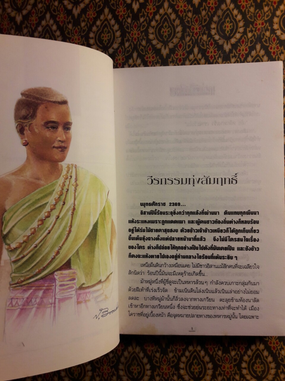 แผ่นดินนี้คือไทย