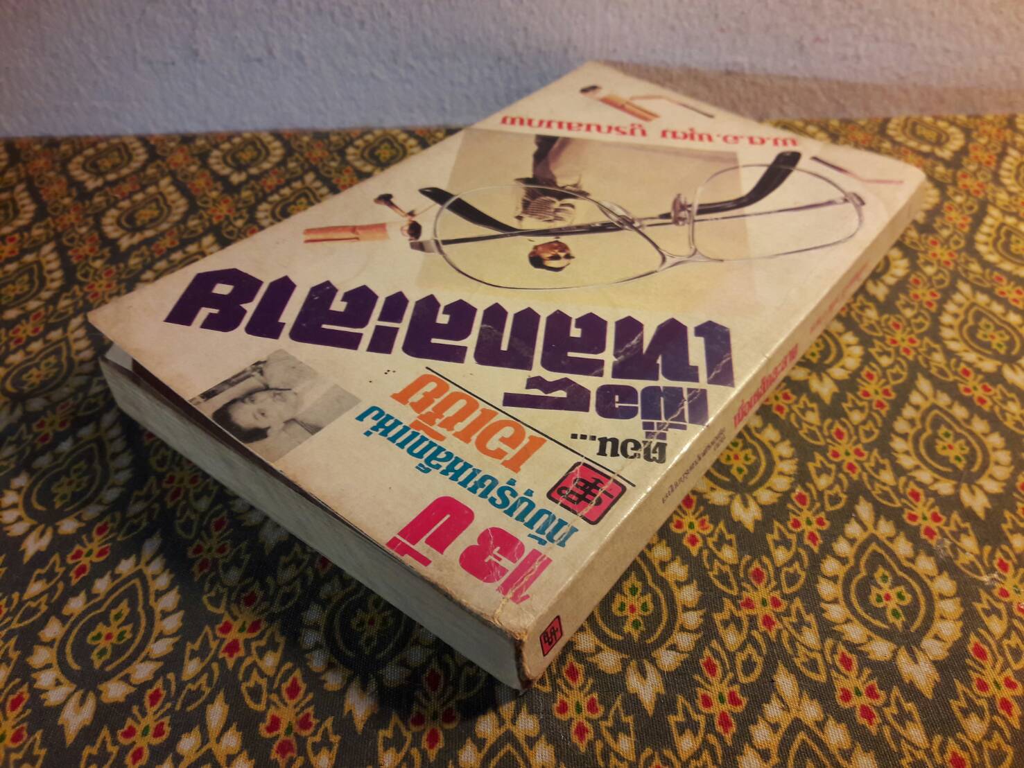 13 ปี กับบุรุษเหล็กแห่งเอเชีย ตอนเมื่อเหล็กละลาย