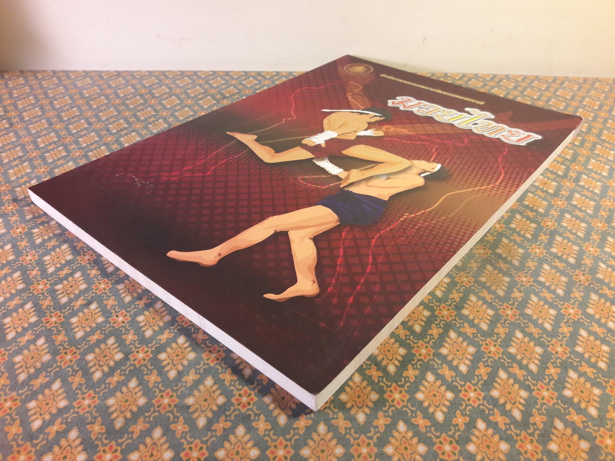 มวยไทย “พร้อม DVD”