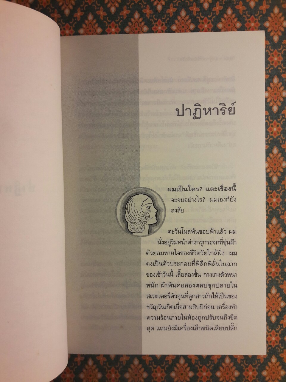 ปาฏิหาริย์บันทึกรัก The Notebook