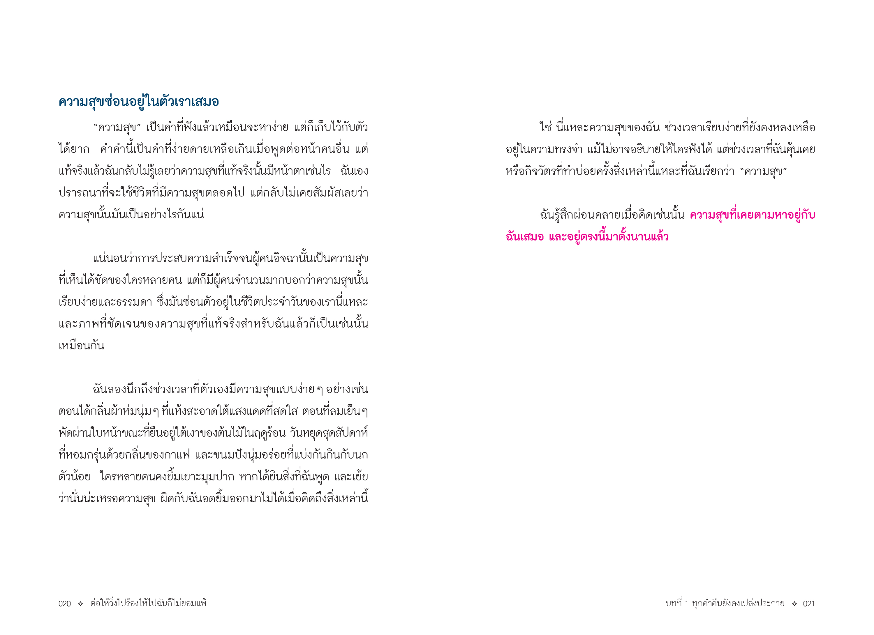 NANMEEBOOKS หนังสือ ต่อให้วิ่งไปร้องไห้ไปฉันก็ไม่ยอมแพ้ : Bloom ฮีลใจ ความเรียง