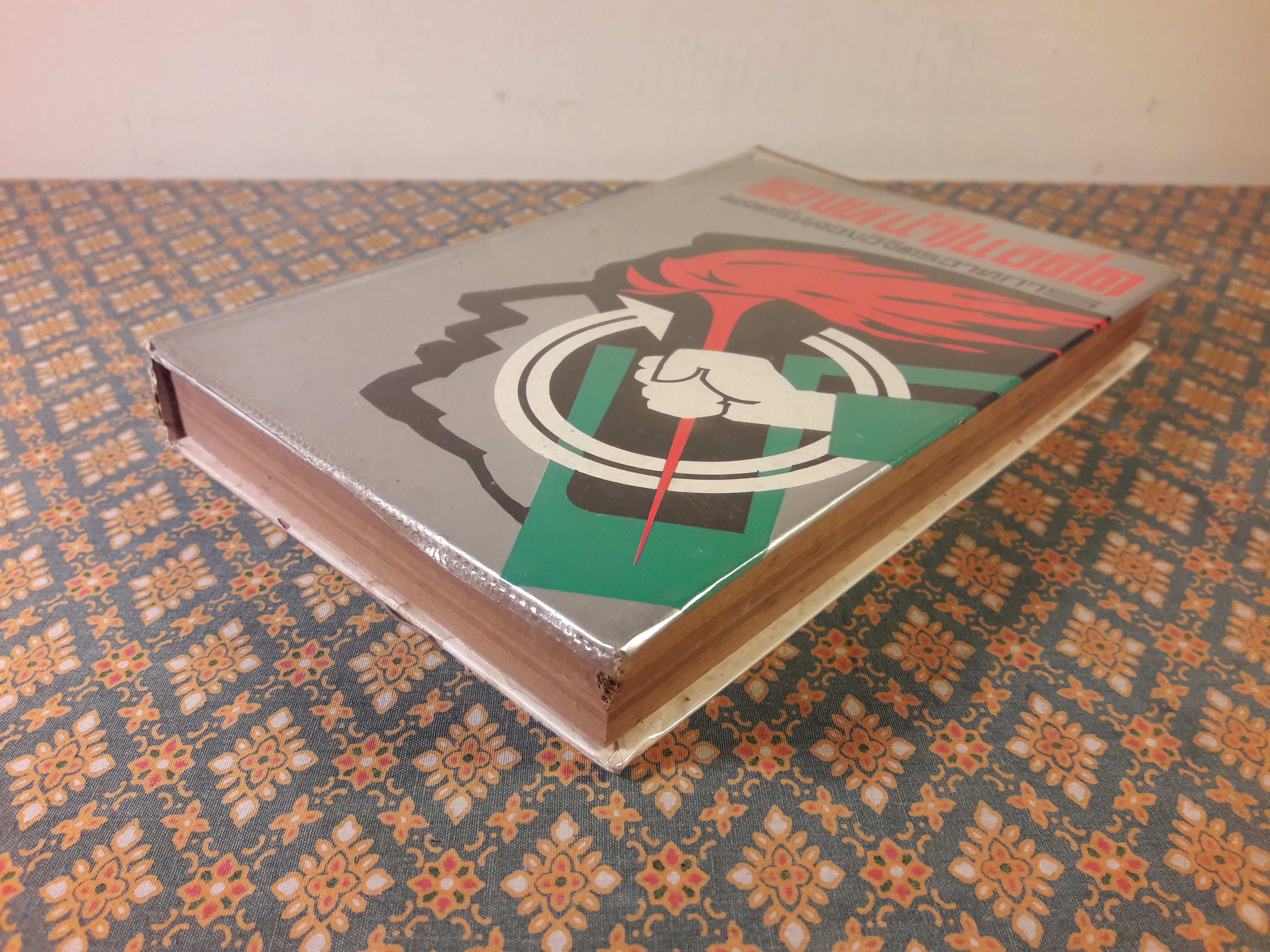 ดวงหน้าในอดีต