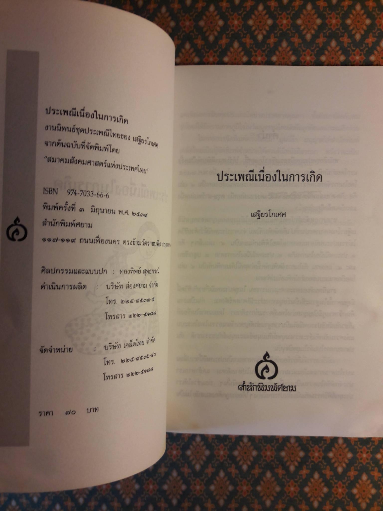 ประเพณีเนื่องในการเกิด