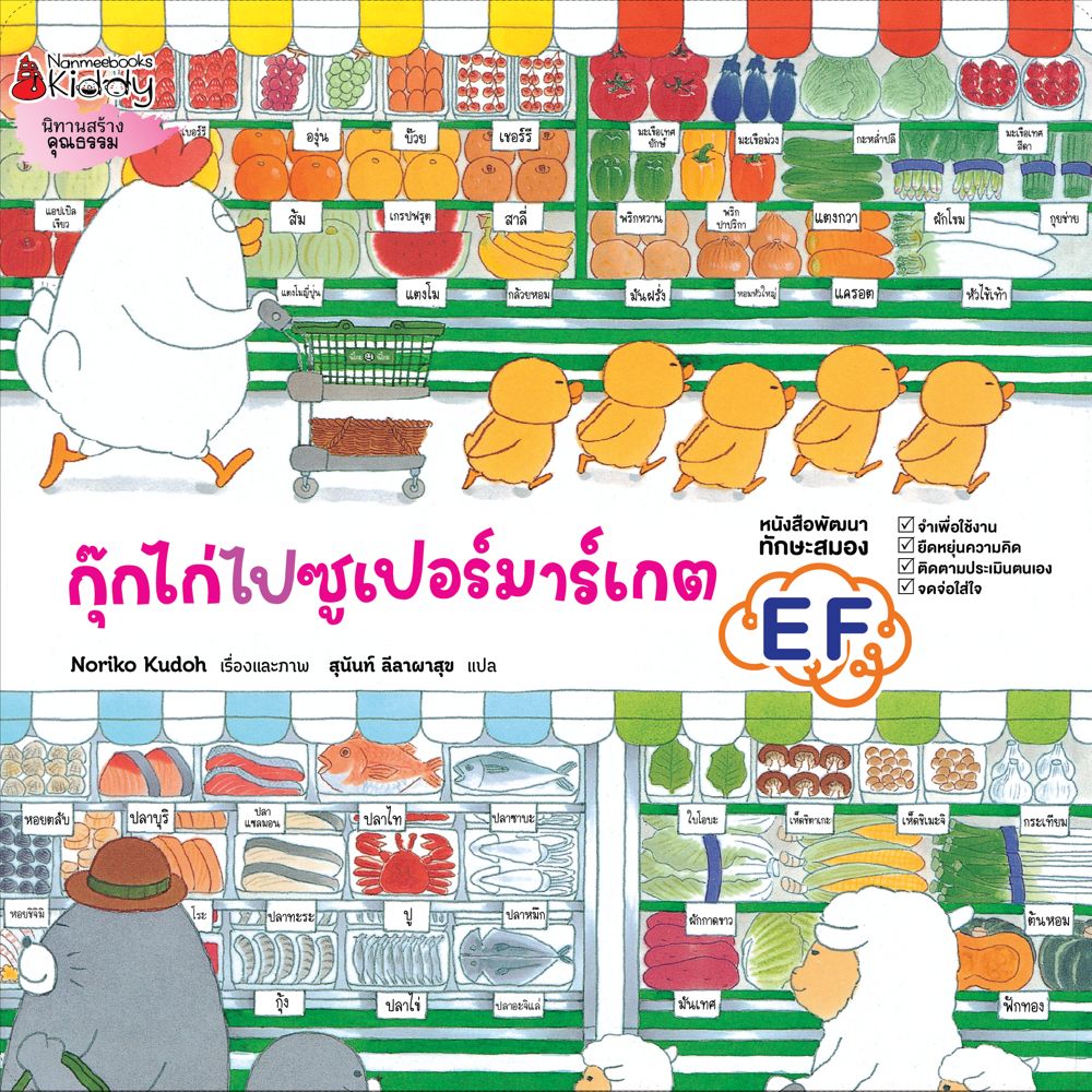 NANMEEBOOKS หนังสือ แพ็กชุดกุ๊กไก่ (ปกแข็ง) : นิทาน