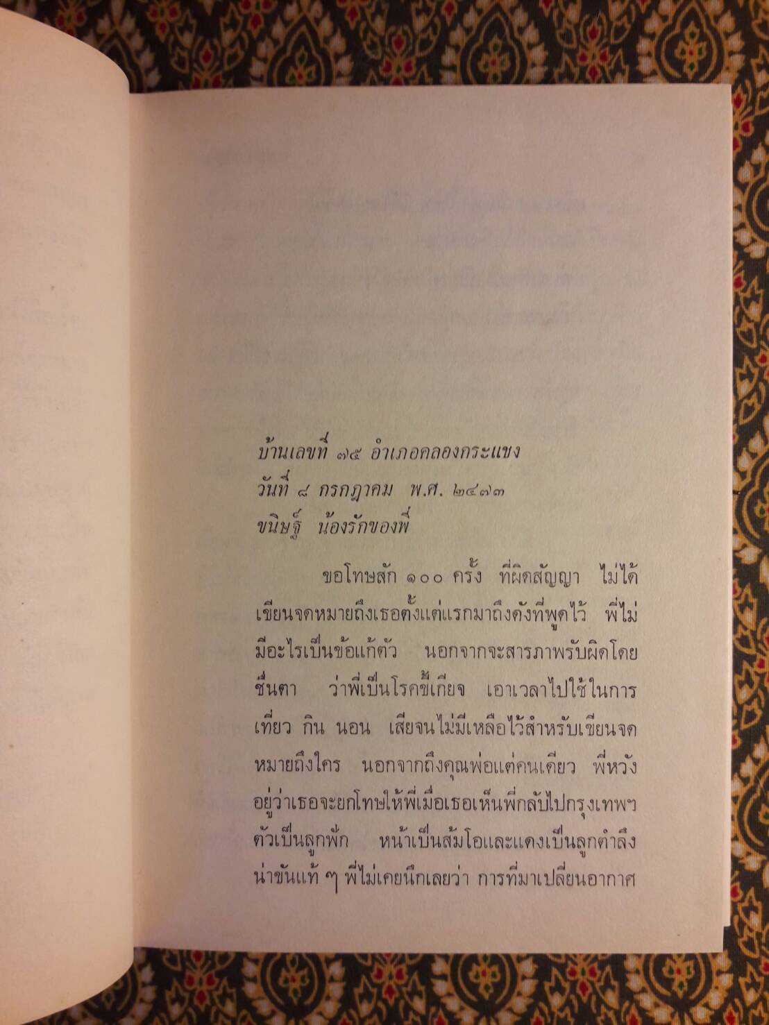 บุษบาบรรณ
