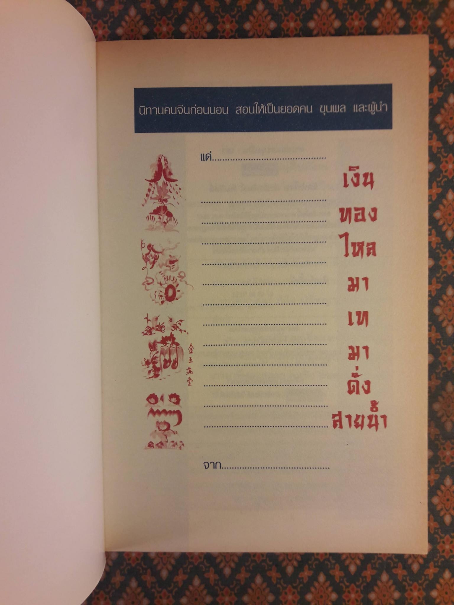 นิทานคนจีนก่อนนอน Chinese Smart BedTime Stories