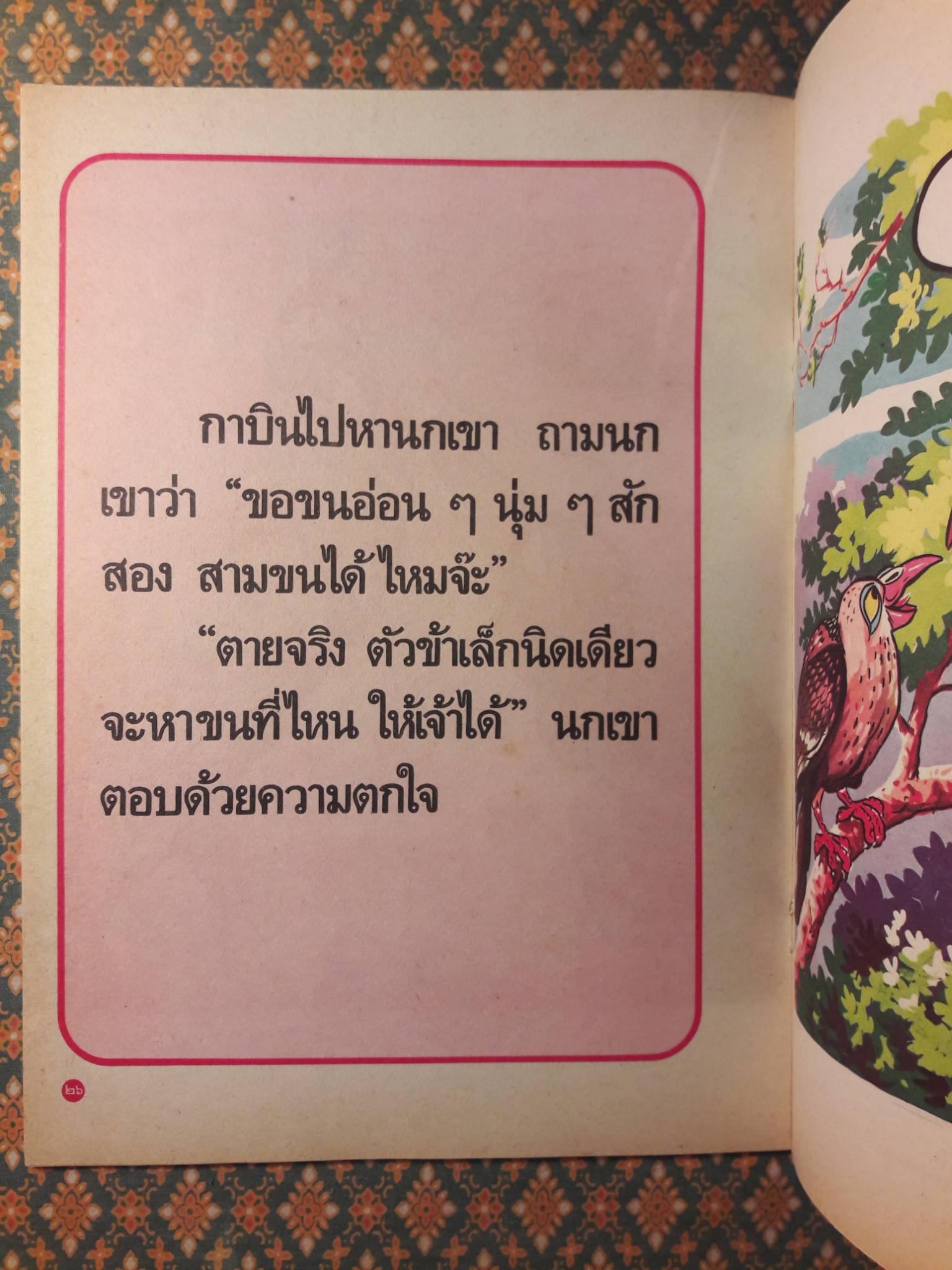 กาสร้างรัง