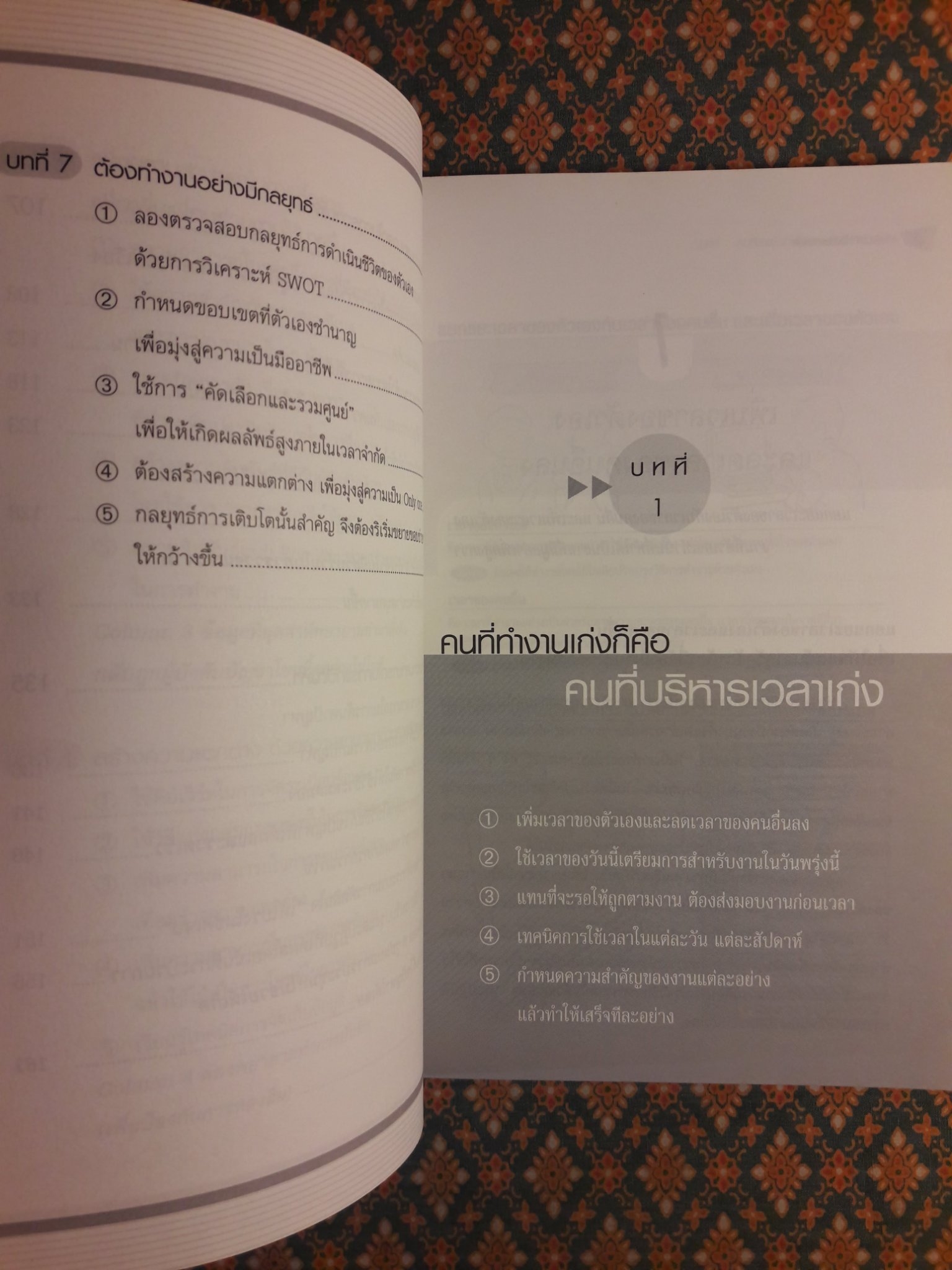 เก่งงานได้ ทั้งง่ายและสนุก “สินค้ามีตำหนิ”
